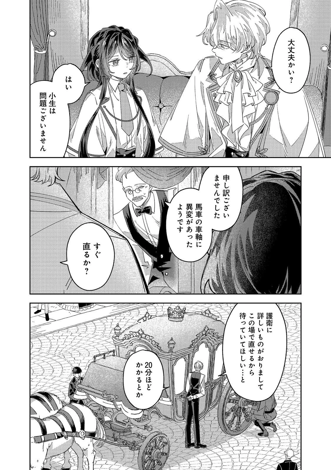 貴族学園の不文律～ある侯爵令嬢様が、ダンスパーティーで婚約を破棄された理由～@COMIC 第6話 - 4