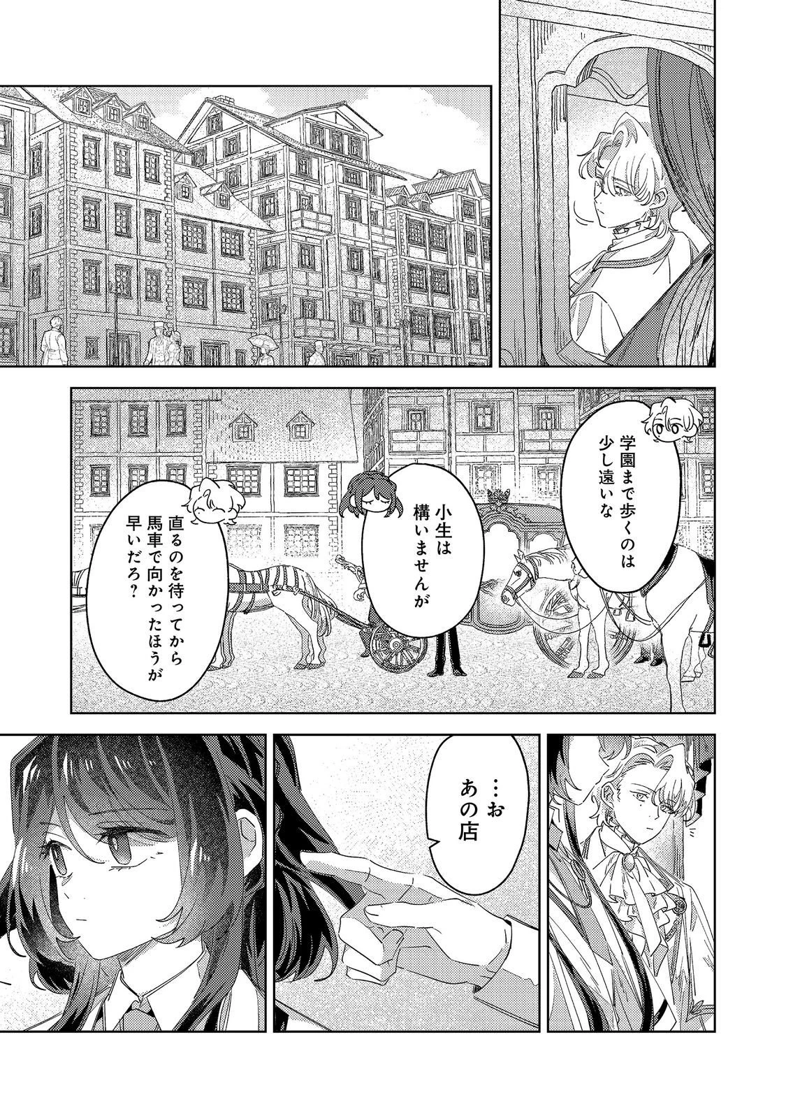 貴族学園の不文律～ある侯爵令嬢様が、ダンスパーティーで婚約を破棄された理由～@COMIC 第6話 - 5