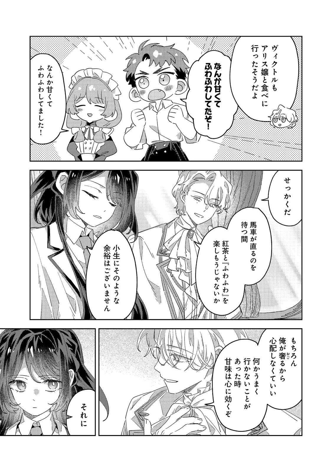 貴族学園の不文律～ある侯爵令嬢様が、ダンスパーティーで婚約を破棄された理由～@COMIC 第6話 - 7