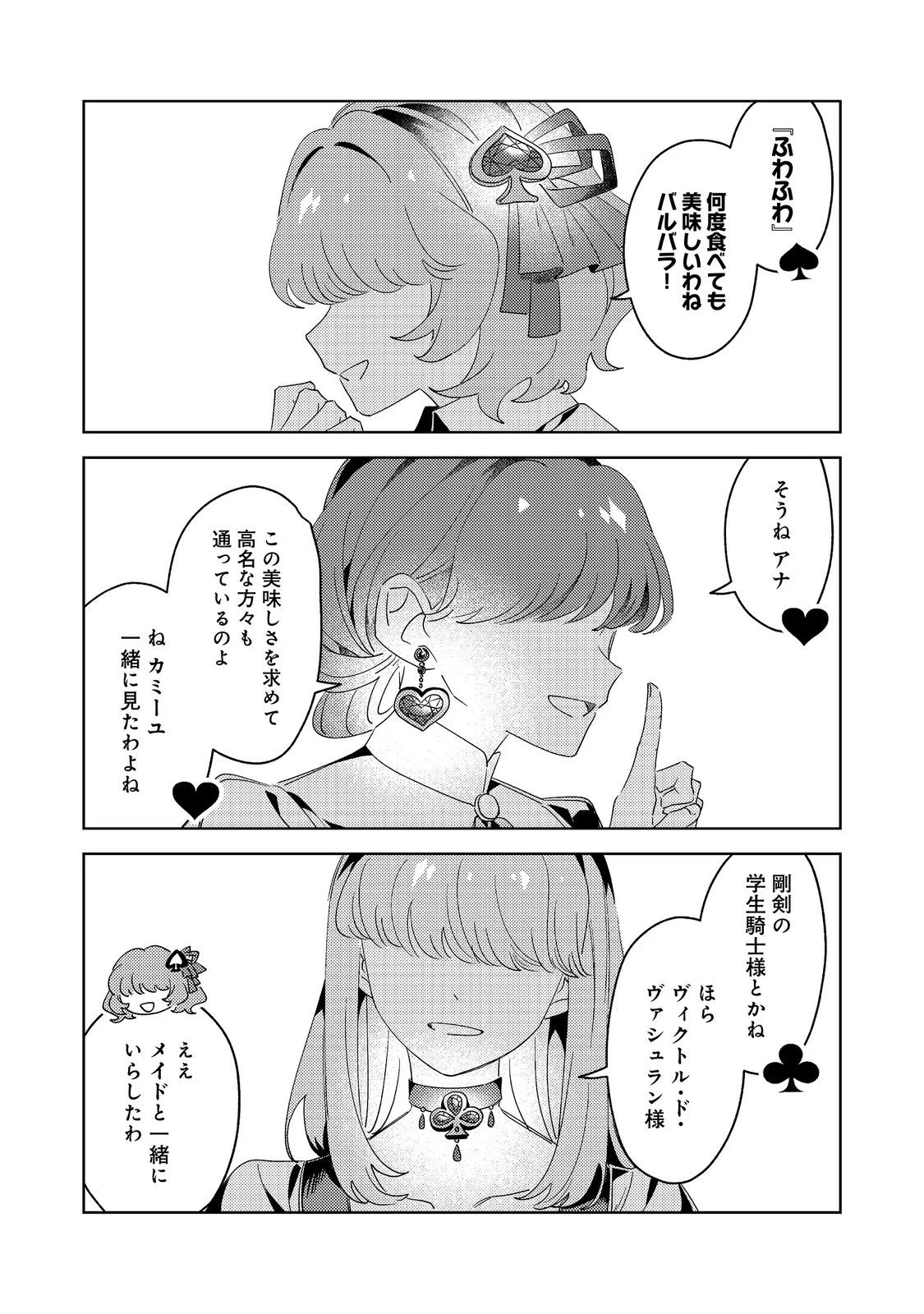 貴族学園の不文律～ある侯爵令嬢様が、ダンスパーティーで婚約を破棄された理由～@COMIC 第6話 - 10