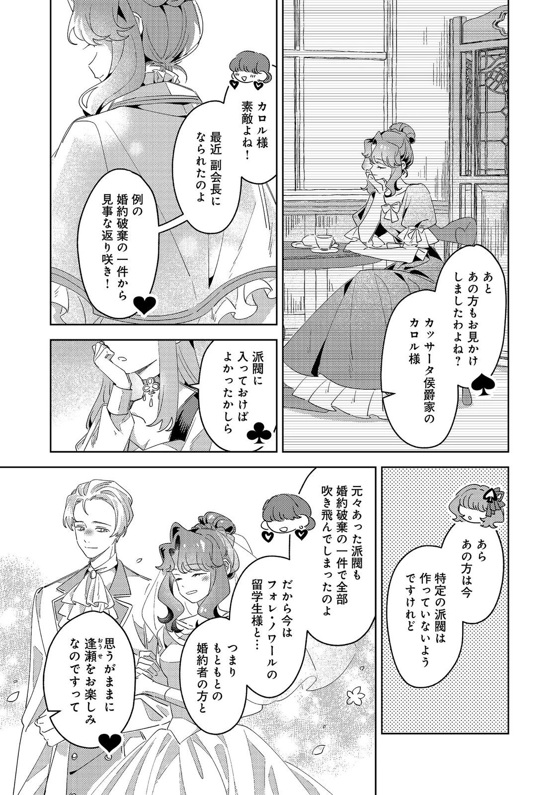 貴族学園の不文律～ある侯爵令嬢様が、ダンスパーティーで婚約を破棄された理由～@COMIC 第6話 - 11