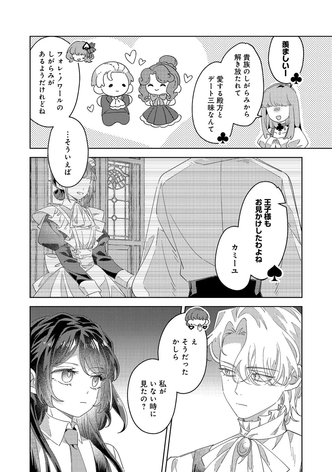 貴族学園の不文律～ある侯爵令嬢様が、ダンスパーティーで婚約を破棄された理由～@COMIC 第6話 - 12