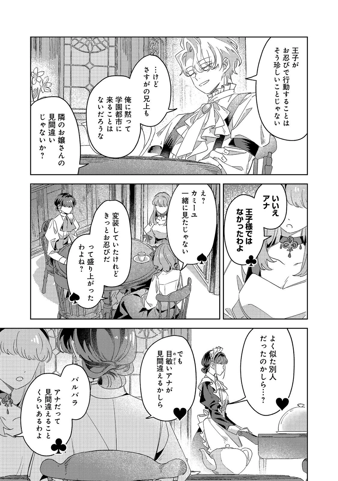 貴族学園の不文律～ある侯爵令嬢様が、ダンスパーティーで婚約を破棄された理由～@COMIC 第6話 - 15
