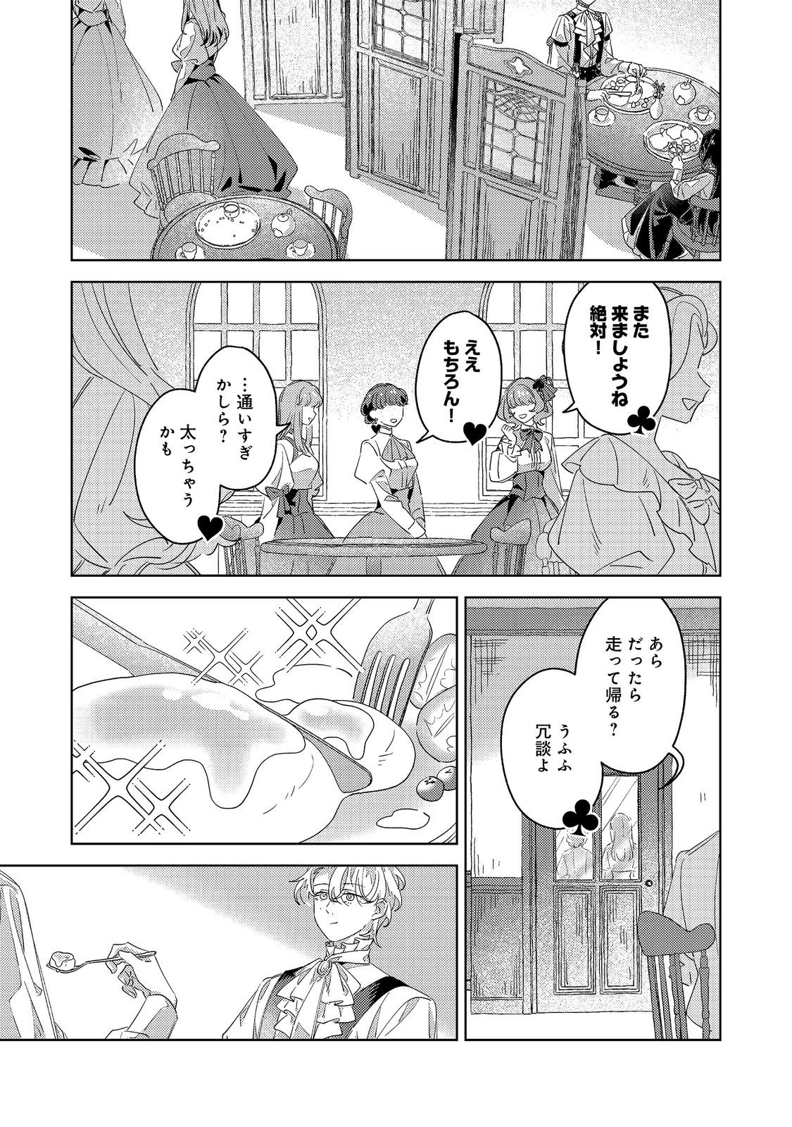 貴族学園の不文律～ある侯爵令嬢様が、ダンスパーティーで婚約を破棄された理由～@COMIC 第6話 - 17