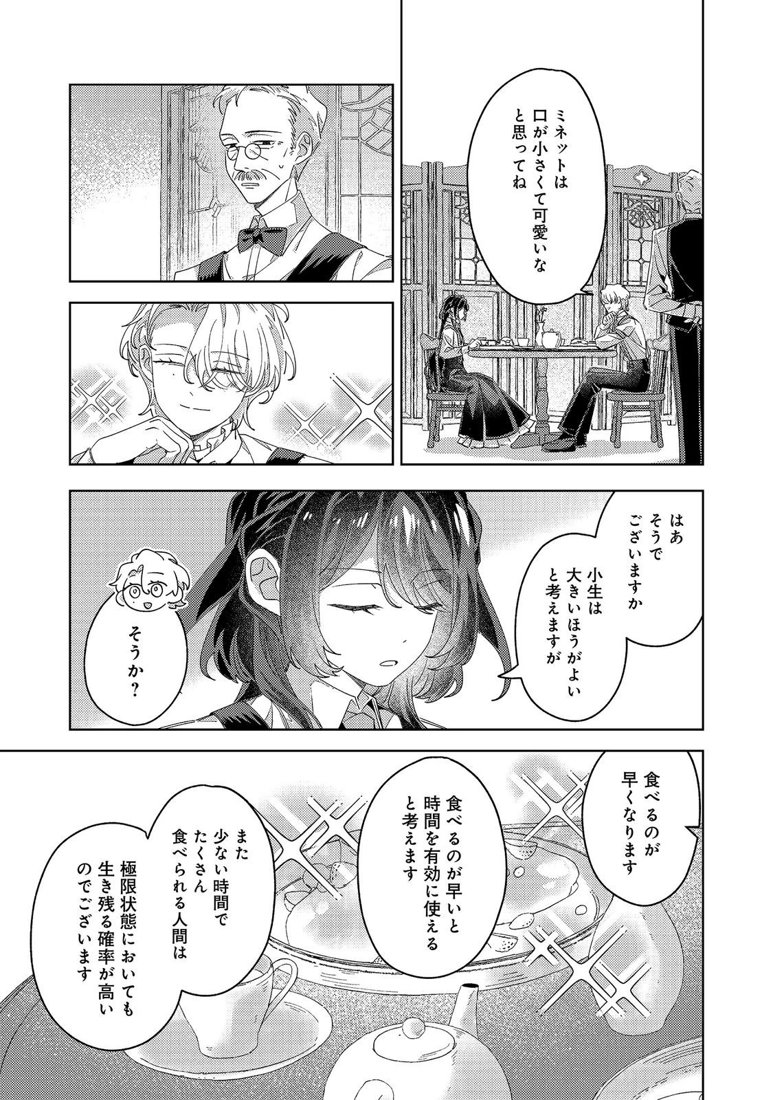 貴族学園の不文律～ある侯爵令嬢様が、ダンスパーティーで婚約を破棄された理由～@COMIC 第6話 - 19
