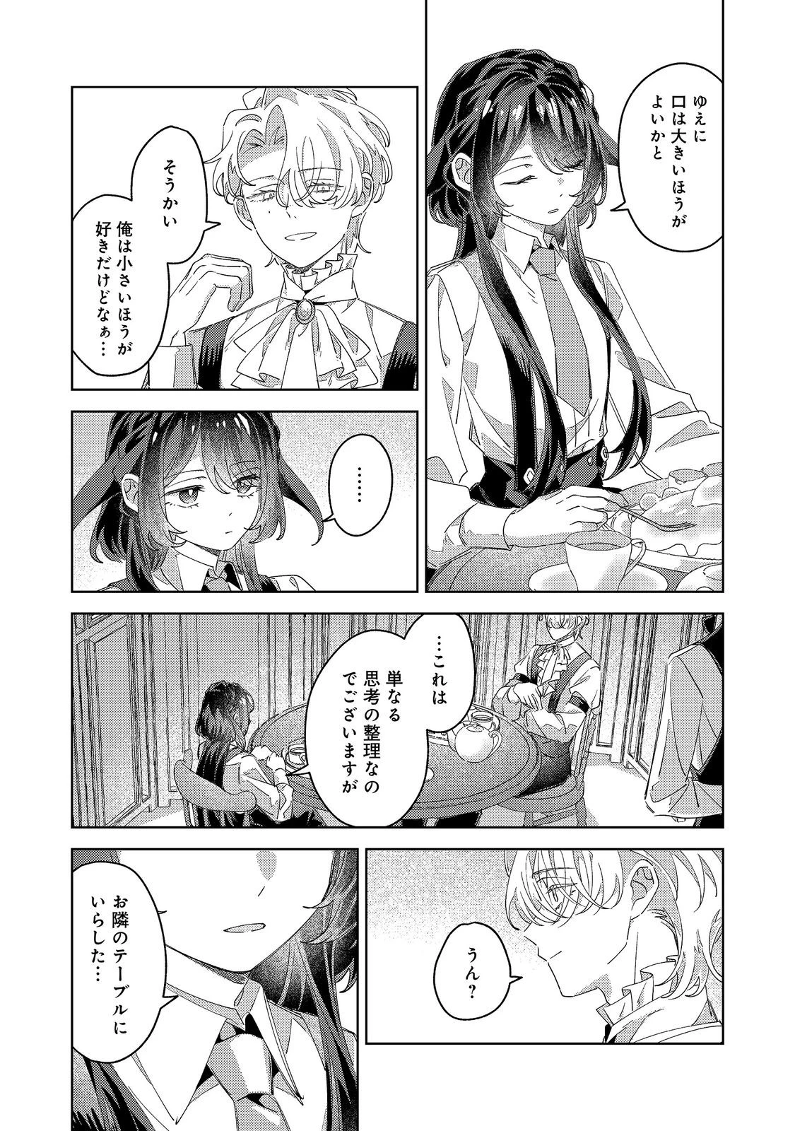 貴族学園の不文律～ある侯爵令嬢様が、ダンスパーティーで婚約を破棄された理由～@COMIC 第6話 - 20