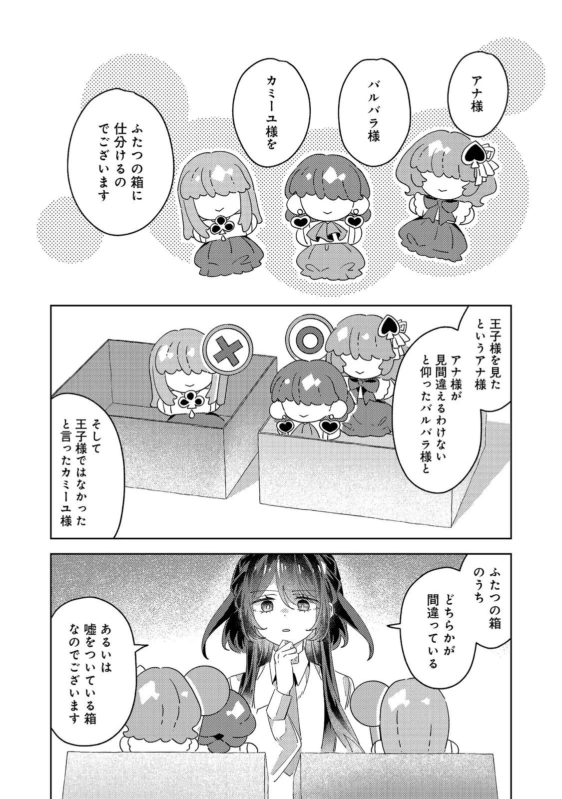 貴族学園の不文律～ある侯爵令嬢様が、ダンスパーティーで婚約を破棄された理由～@COMIC 第6話 - 21