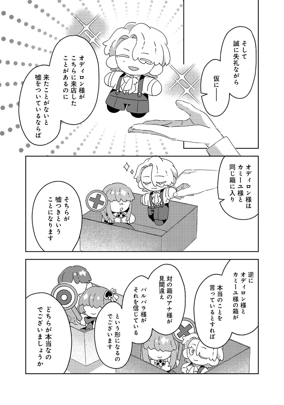貴族学園の不文律～ある侯爵令嬢様が、ダンスパーティーで婚約を破棄された理由～@COMIC 第6話 - 22
