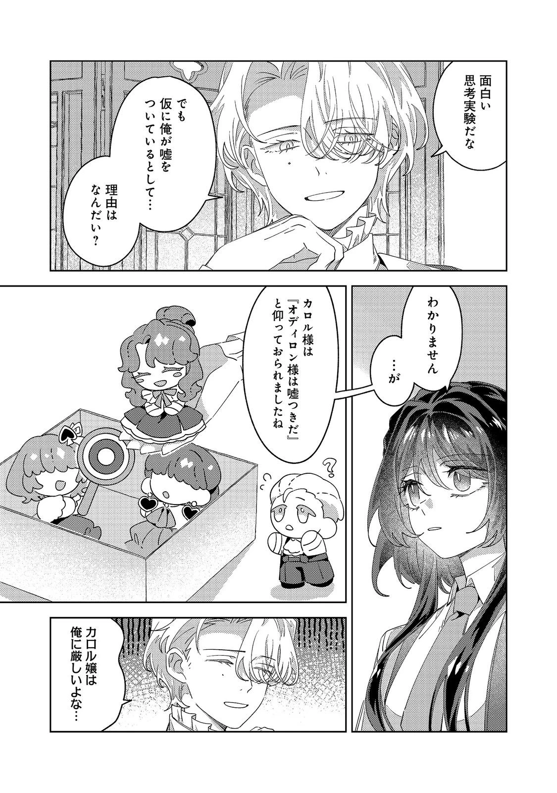 貴族学園の不文律～ある侯爵令嬢様が、ダンスパーティーで婚約を破棄された理由～@COMIC 第6話 - 23