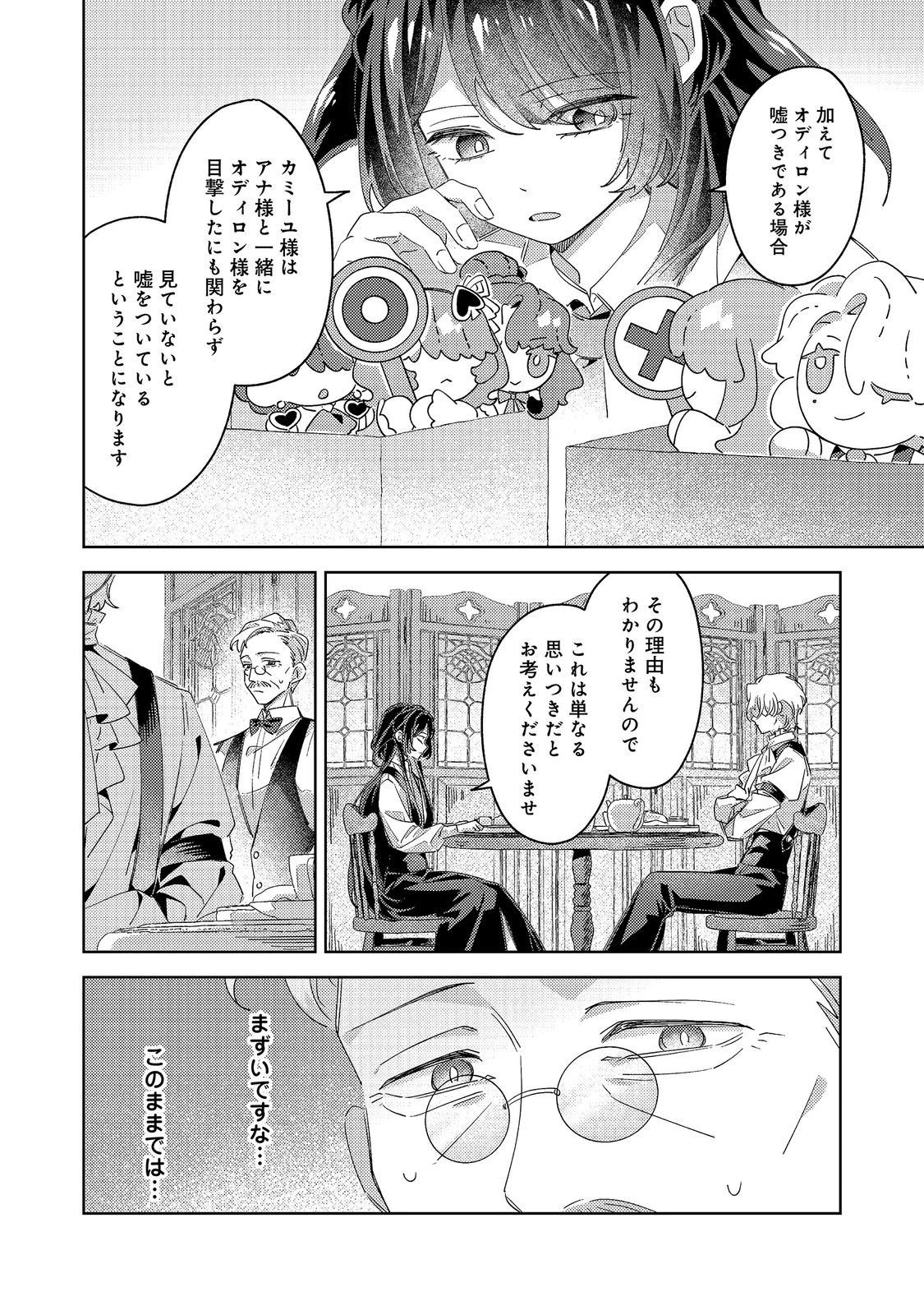 貴族学園の不文律～ある侯爵令嬢様が、ダンスパーティーで婚約を破棄された理由～@COMIC 第6話 - 24