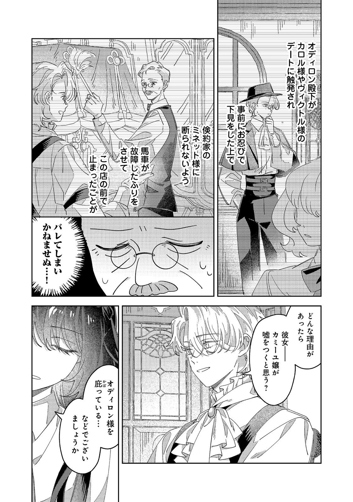 貴族学園の不文律～ある侯爵令嬢様が、ダンスパーティーで婚約を破棄された理由～@COMIC 第6話 - 25
