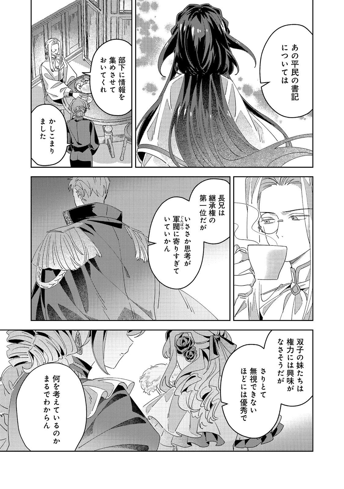 貴族学園の不文律～ある侯爵令嬢様が、ダンスパーティーで婚約を破棄された理由～@COMIC 第6話 - 31