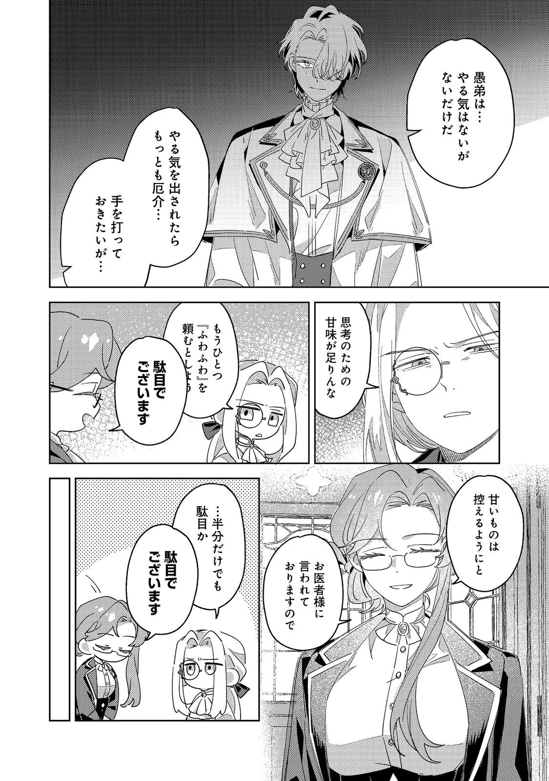 貴族学園の不文律～ある侯爵令嬢様が、ダンスパーティーで婚約を破棄された理由～@COMIC 第6話 - 32