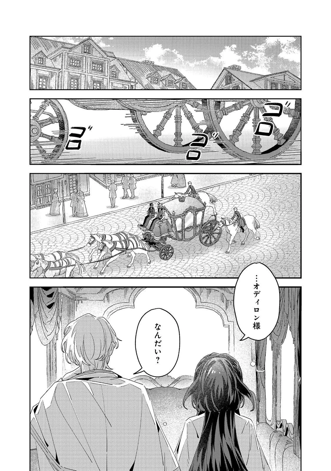 貴族学園の不文律～ある侯爵令嬢様が、ダンスパーティーで婚約を破棄された理由～@COMIC 第6話 - 33