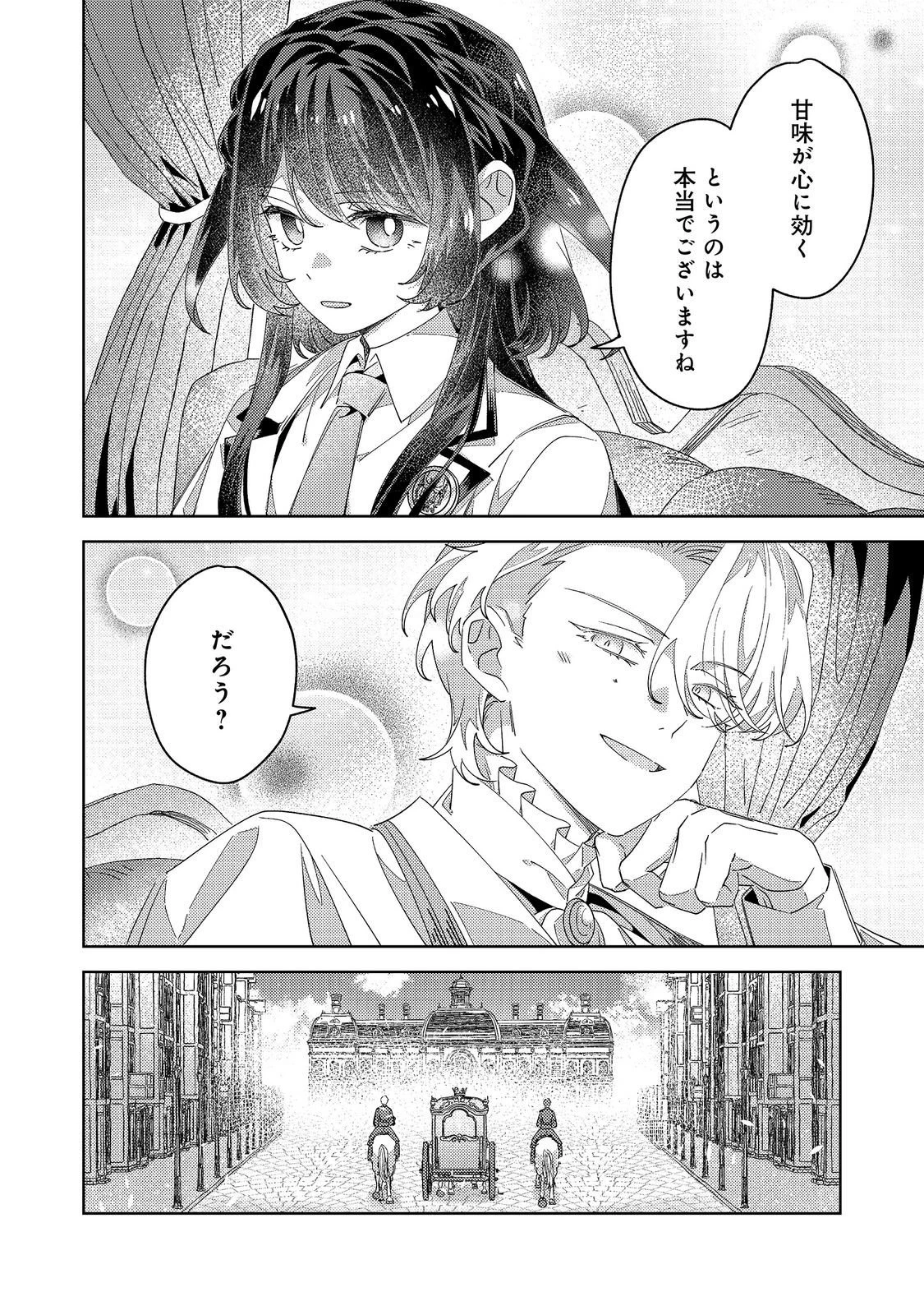 貴族学園の不文律～ある侯爵令嬢様が、ダンスパーティーで婚約を破棄された理由～@COMIC 第6話 - 34