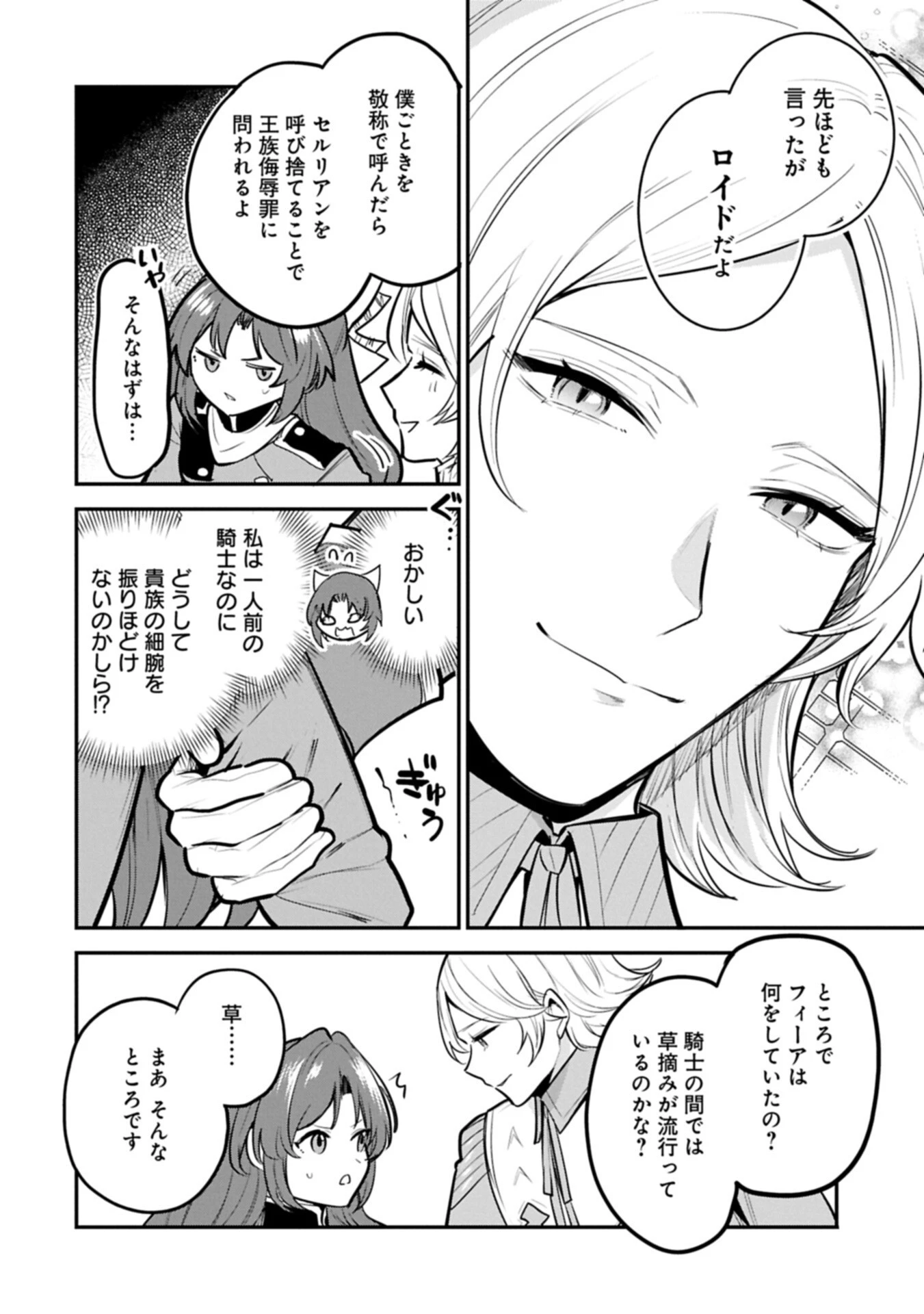 転生した大聖女は、聖女であることをひた隠す 第67話 - 2