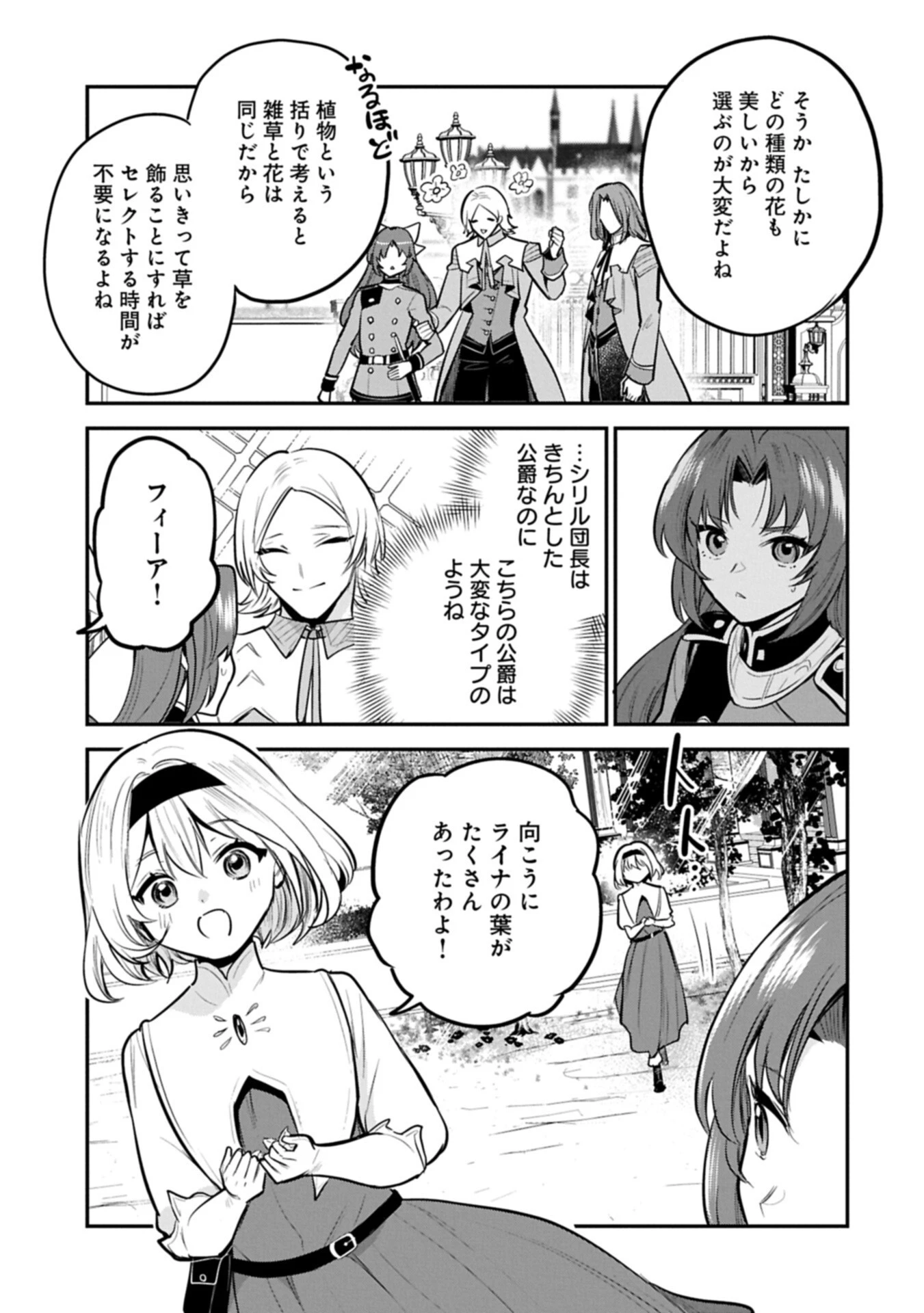 転生した大聖女は、聖女であることをひた隠す 第67話 - 3