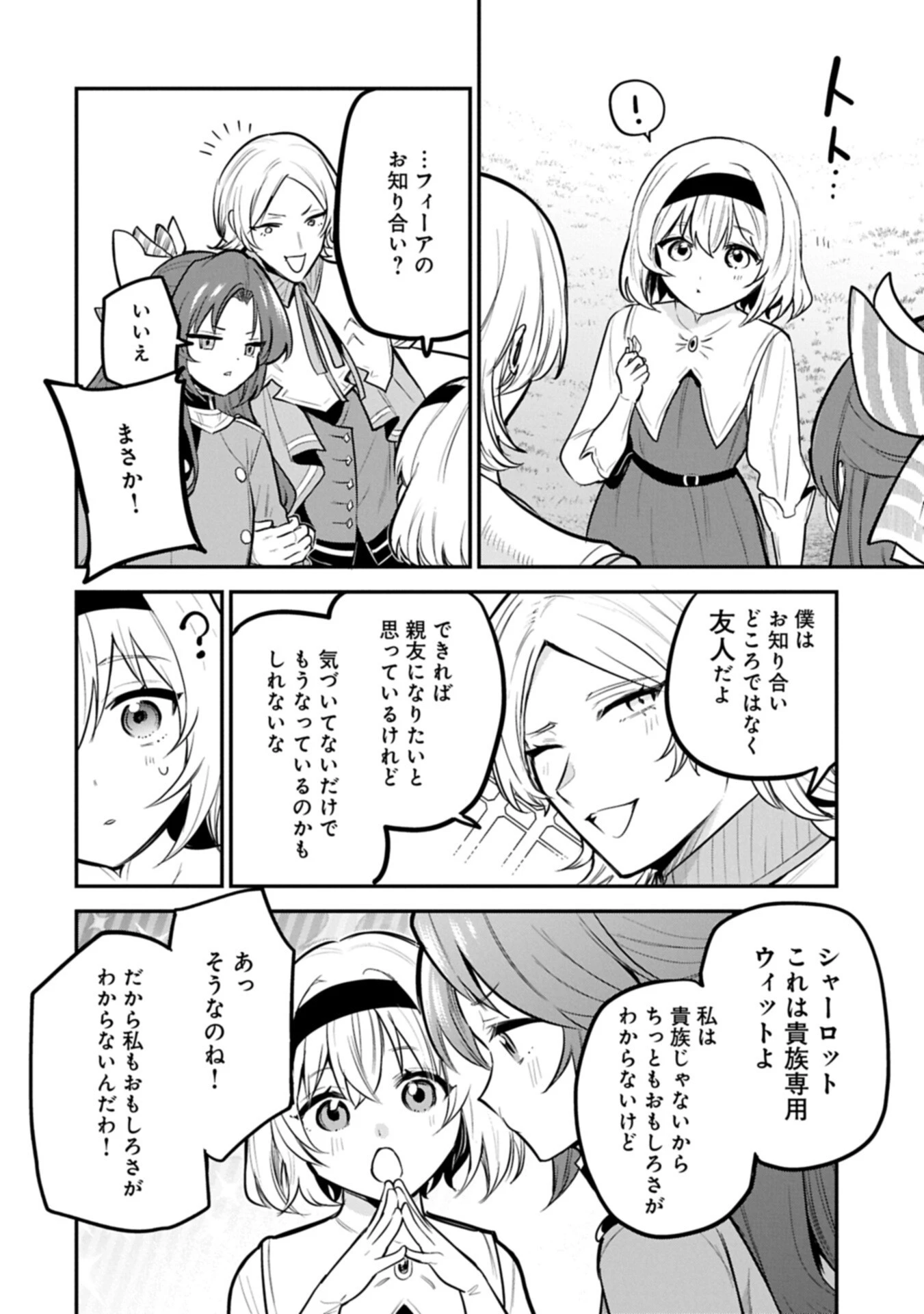 転生した大聖女は、聖女であることをひた隠す 第67話 - 4
