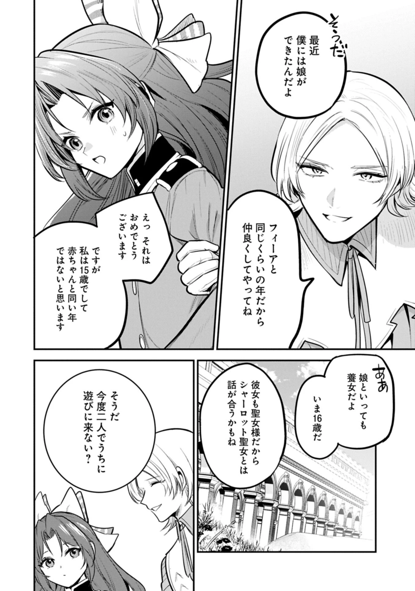 転生した大聖女は、聖女であることをひた隠す 第67話 - 6