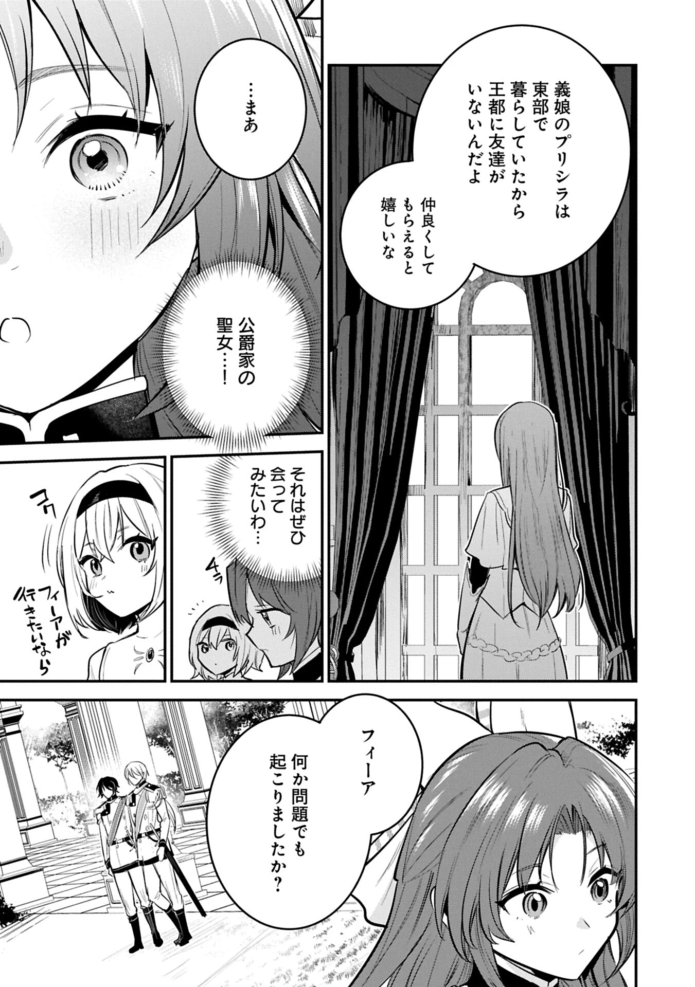転生した大聖女は、聖女であることをひた隠す 第67話 - 7