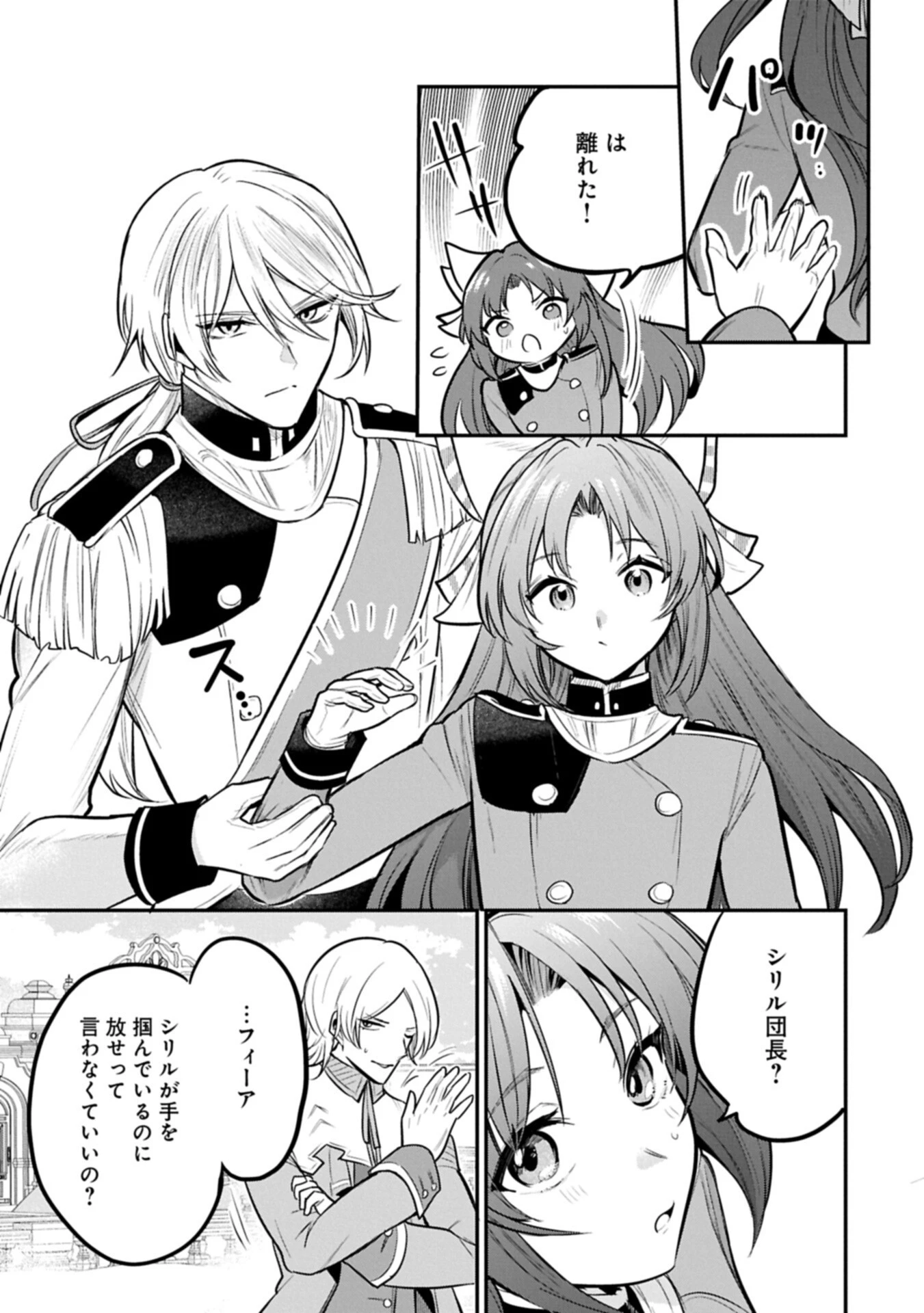 転生した大聖女は、聖女であることをひた隠す 第67話 - 9