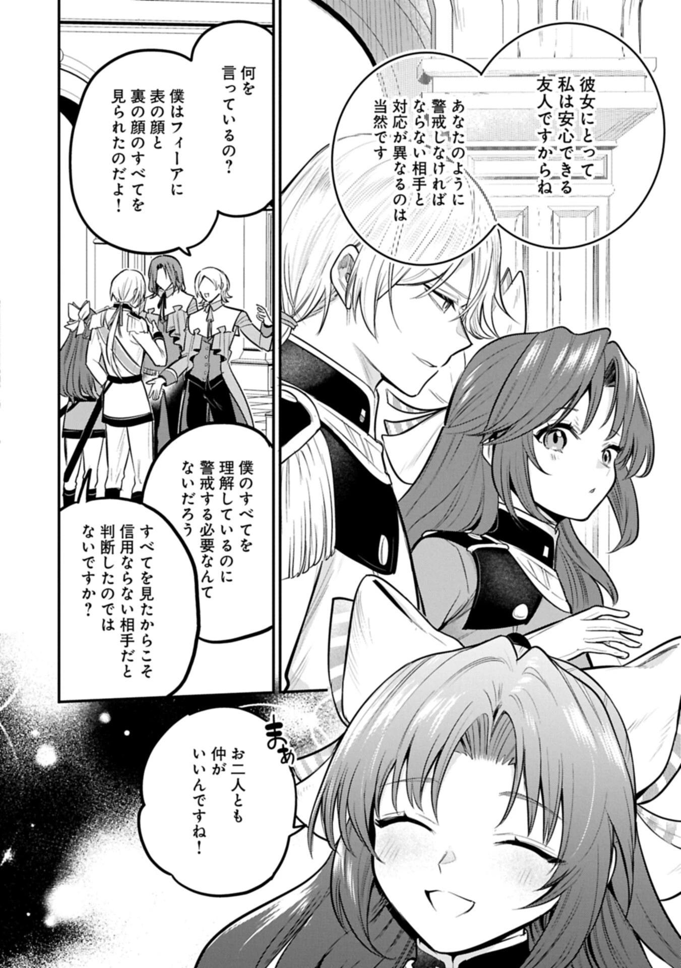 転生した大聖女は、聖女であることをひた隠す 第67話 - 10