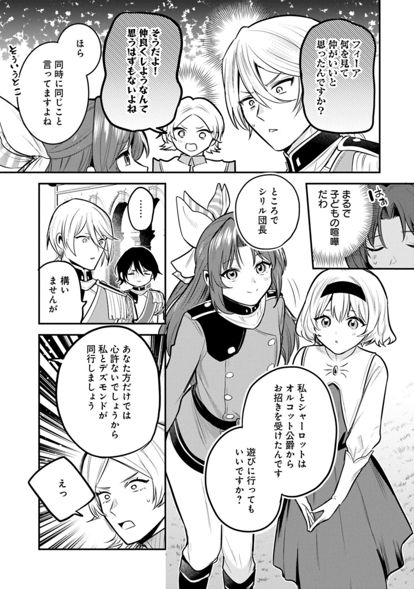 転生した大聖女は、聖女であることをひた隠す 第67話 - 11