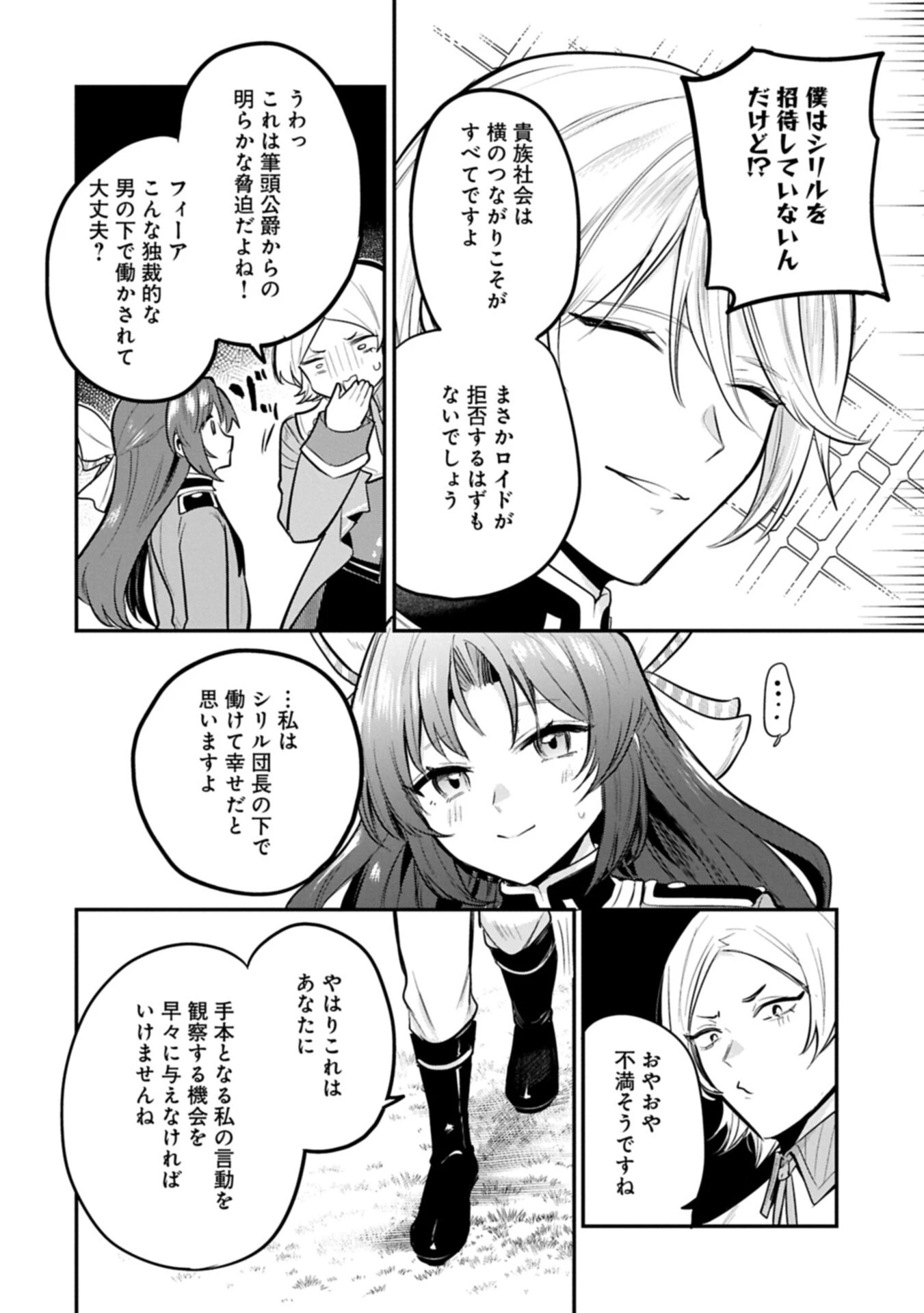 転生した大聖女は、聖女であることをひた隠す 第67話 - 12