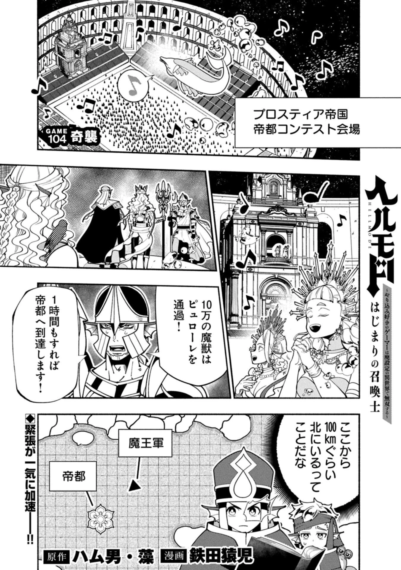 ヘルモード ～やり込み好きのゲーマーは廃設定の異世界で無双する～ はじまりの召喚士 第104話 - 1