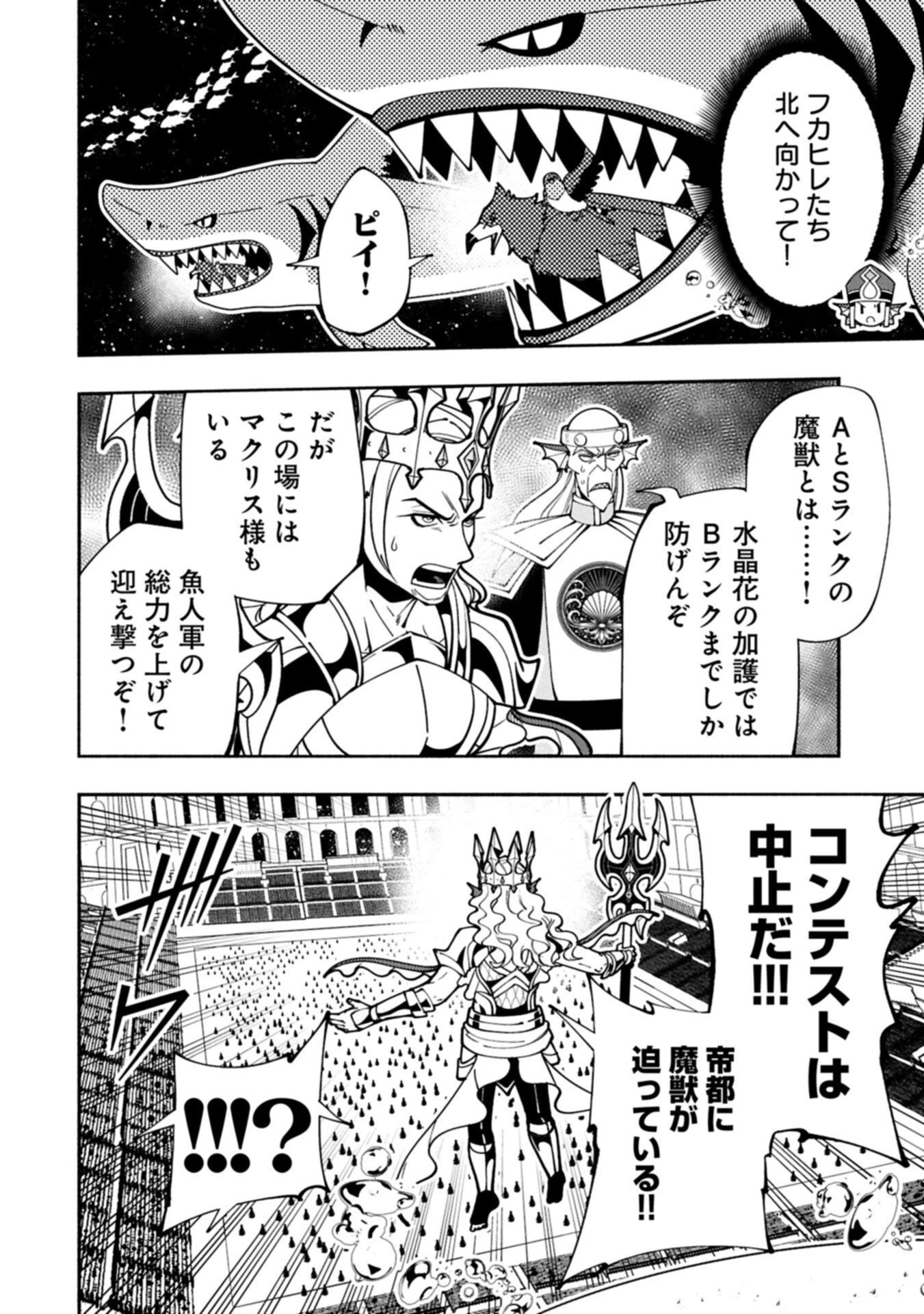 ヘルモード ～やり込み好きのゲーマーは廃設定の異世界で無双する～ はじまりの召喚士 第104話 - 2