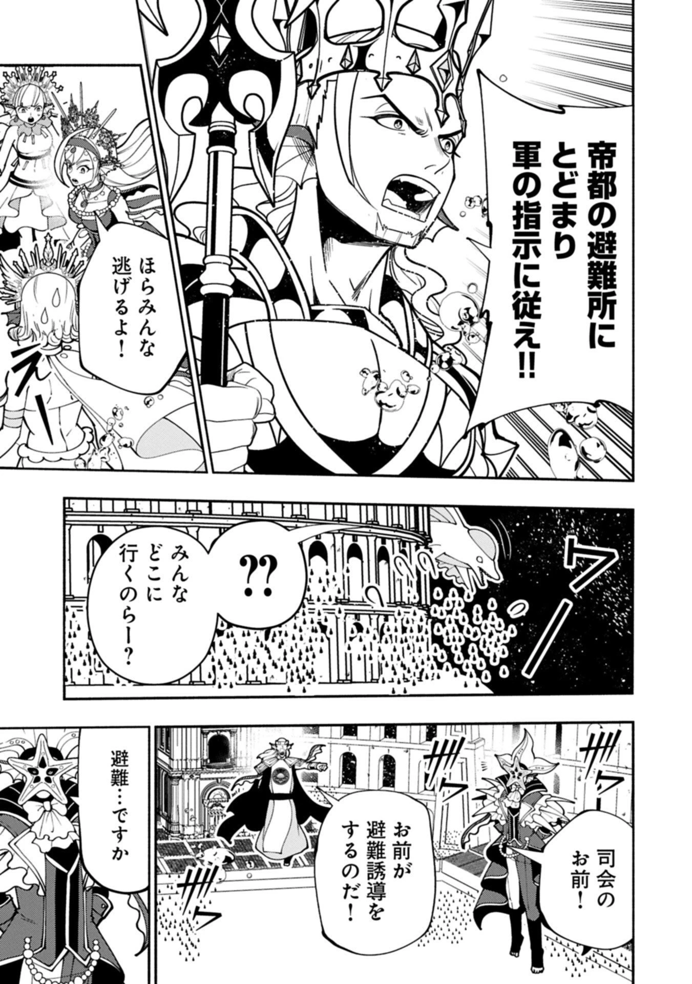 ヘルモード ～やり込み好きのゲーマーは廃設定の異世界で無双する～ はじまりの召喚士 第104話 - 3