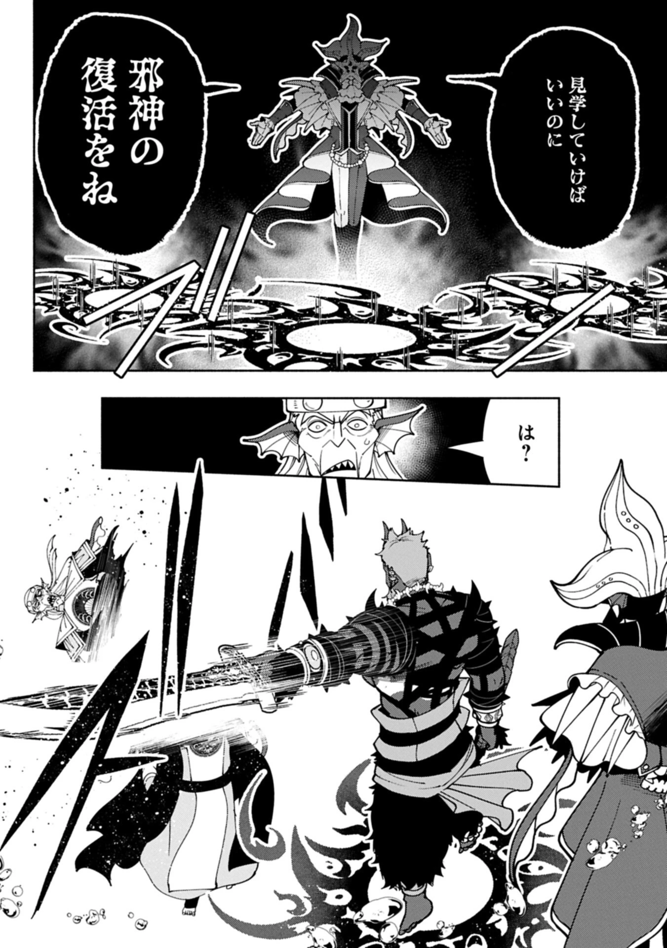 ヘルモード ～やり込み好きのゲーマーは廃設定の異世界で無双する～ はじまりの召喚士 第104話 - 4