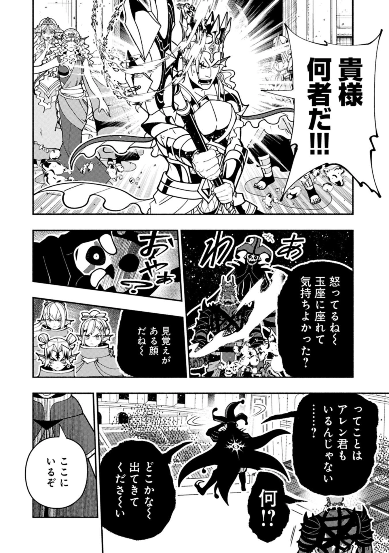 ヘルモード ～やり込み好きのゲーマーは廃設定の異世界で無双する～ はじまりの召喚士 第104話 - 8