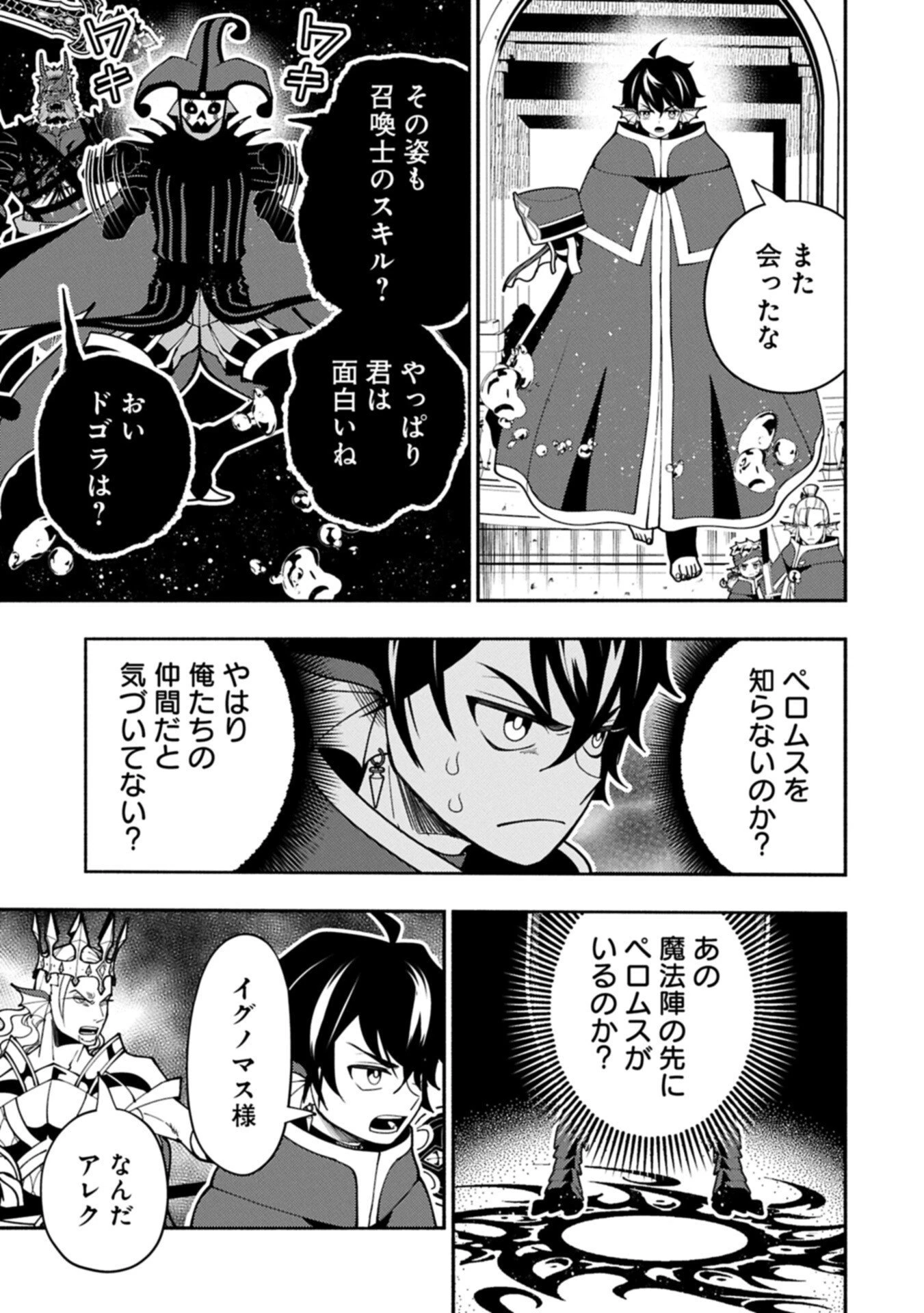 ヘルモード ～やり込み好きのゲーマーは廃設定の異世界で無双する～ はじまりの召喚士 第104話 - 9