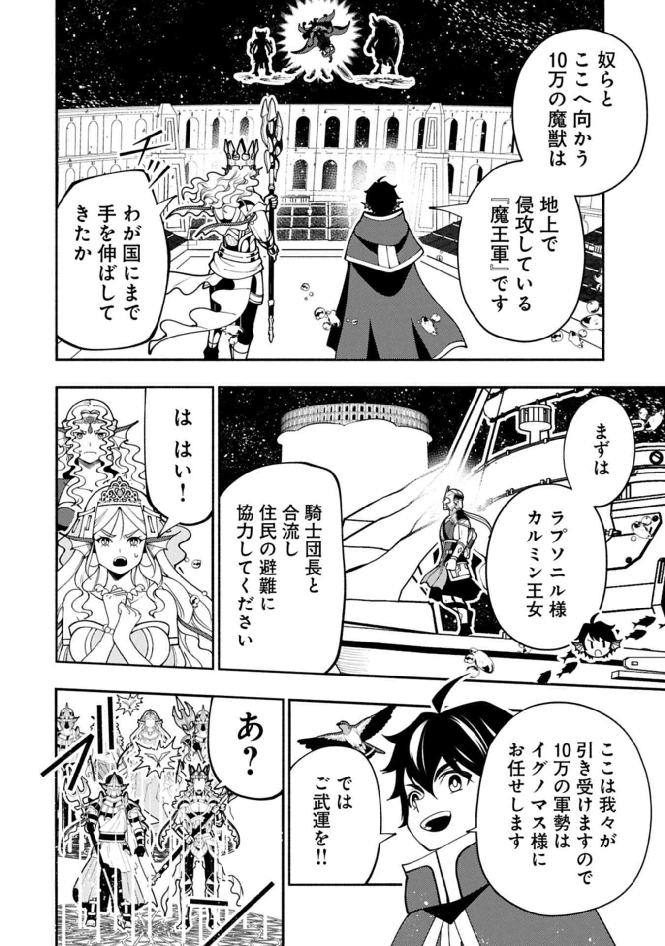ヘルモード ～やり込み好きのゲーマーは廃設定の異世界で無双する～ はじまりの召喚士 第104話 - 10