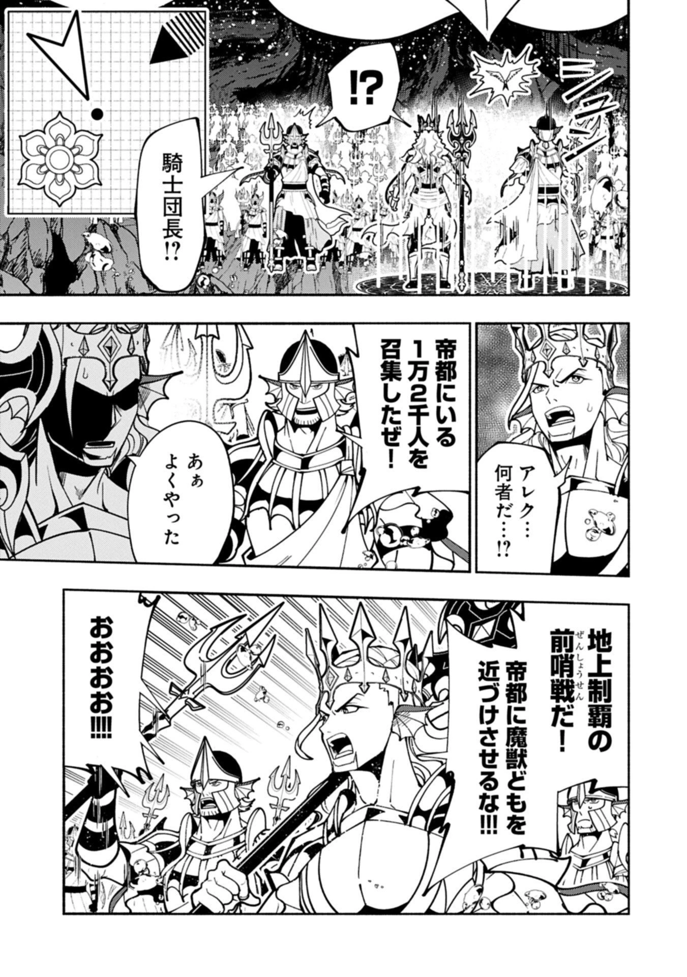 ヘルモード ～やり込み好きのゲーマーは廃設定の異世界で無双する～ はじまりの召喚士 第104話 - 11