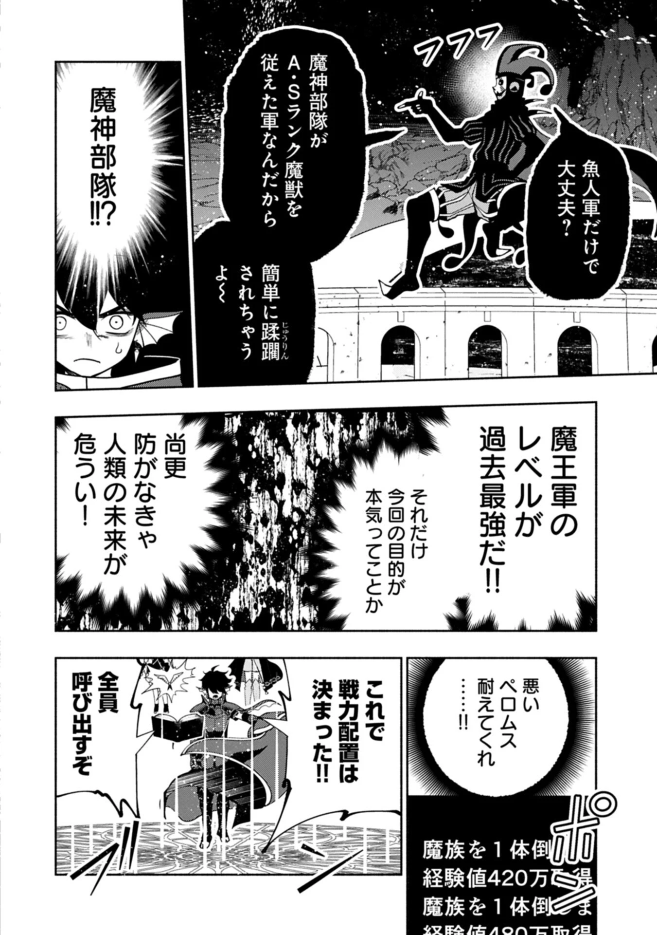 ヘルモード ～やり込み好きのゲーマーは廃設定の異世界で無双する～ はじまりの召喚士 第104話 - 12