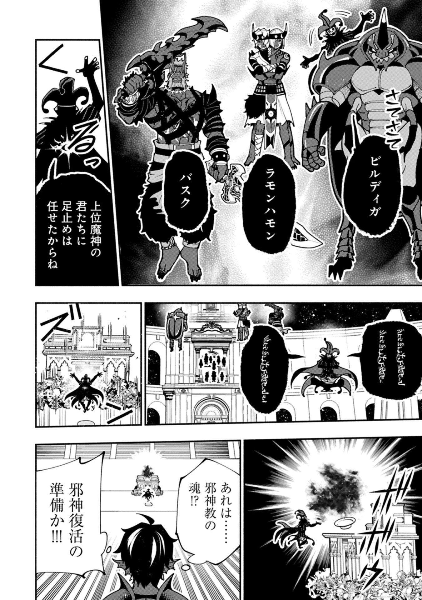 ヘルモード ～やり込み好きのゲーマーは廃設定の異世界で無双する～ はじまりの召喚士 第104話 - 14