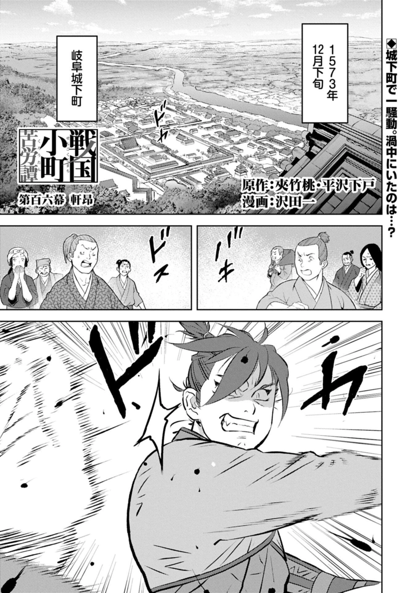 戦国小町苦労譚 第106話 - 1