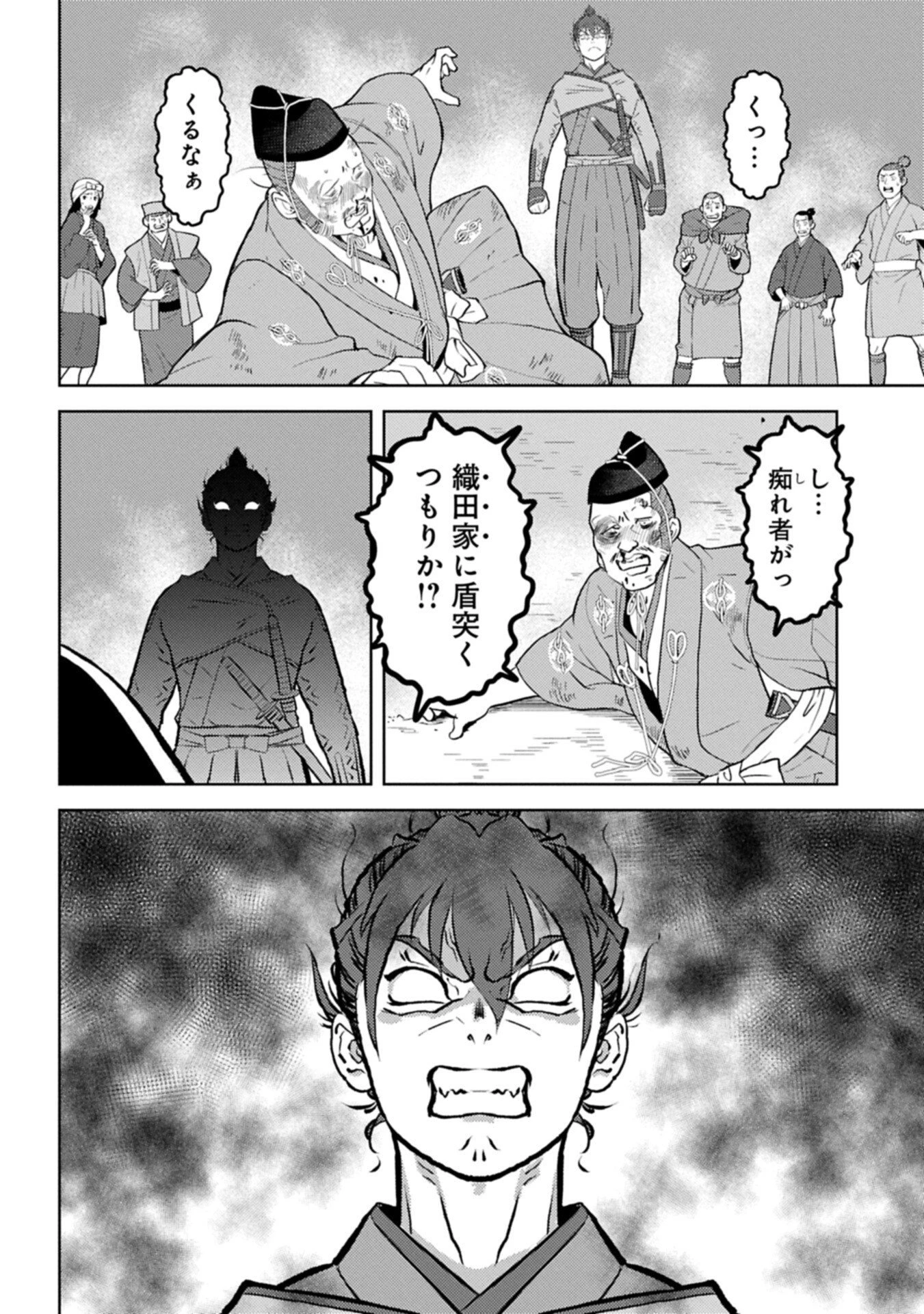戦国小町苦労譚 第106話 - 2