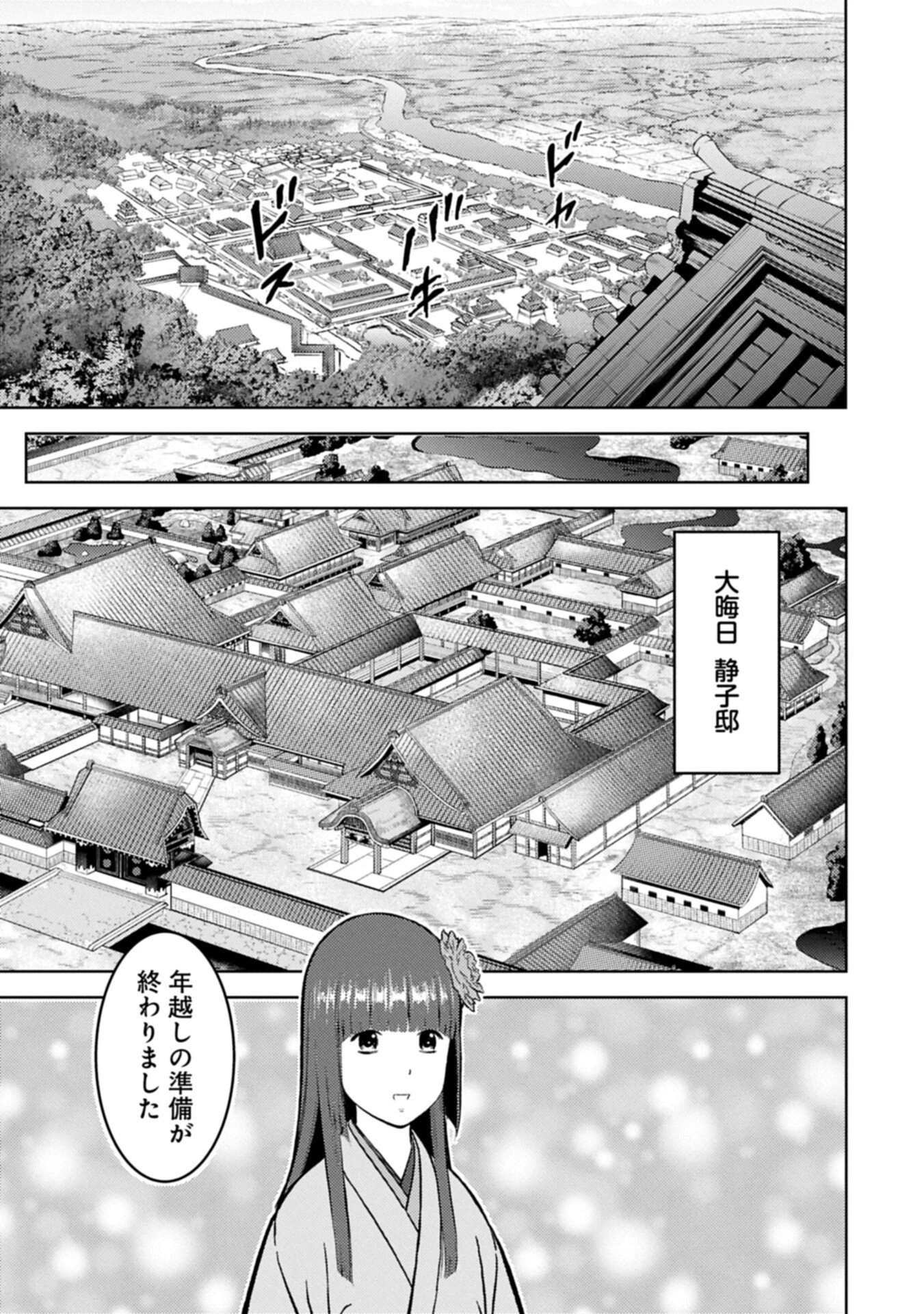戦国小町苦労譚 第106話 - 3
