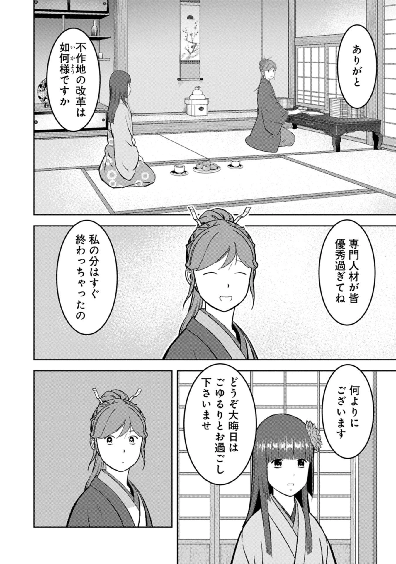 戦国小町苦労譚 第106話 - 4