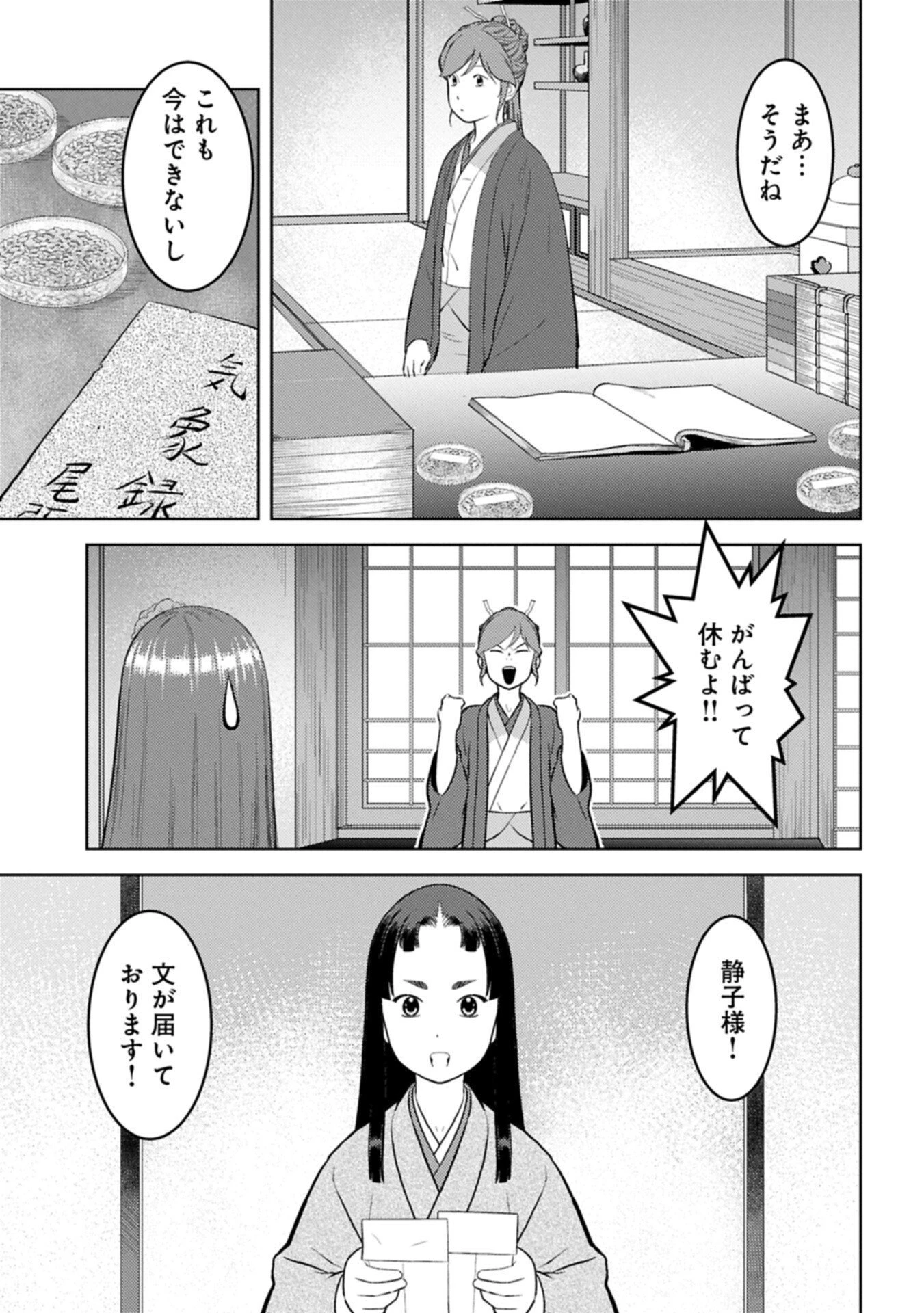 戦国小町苦労譚 第106話 - 5