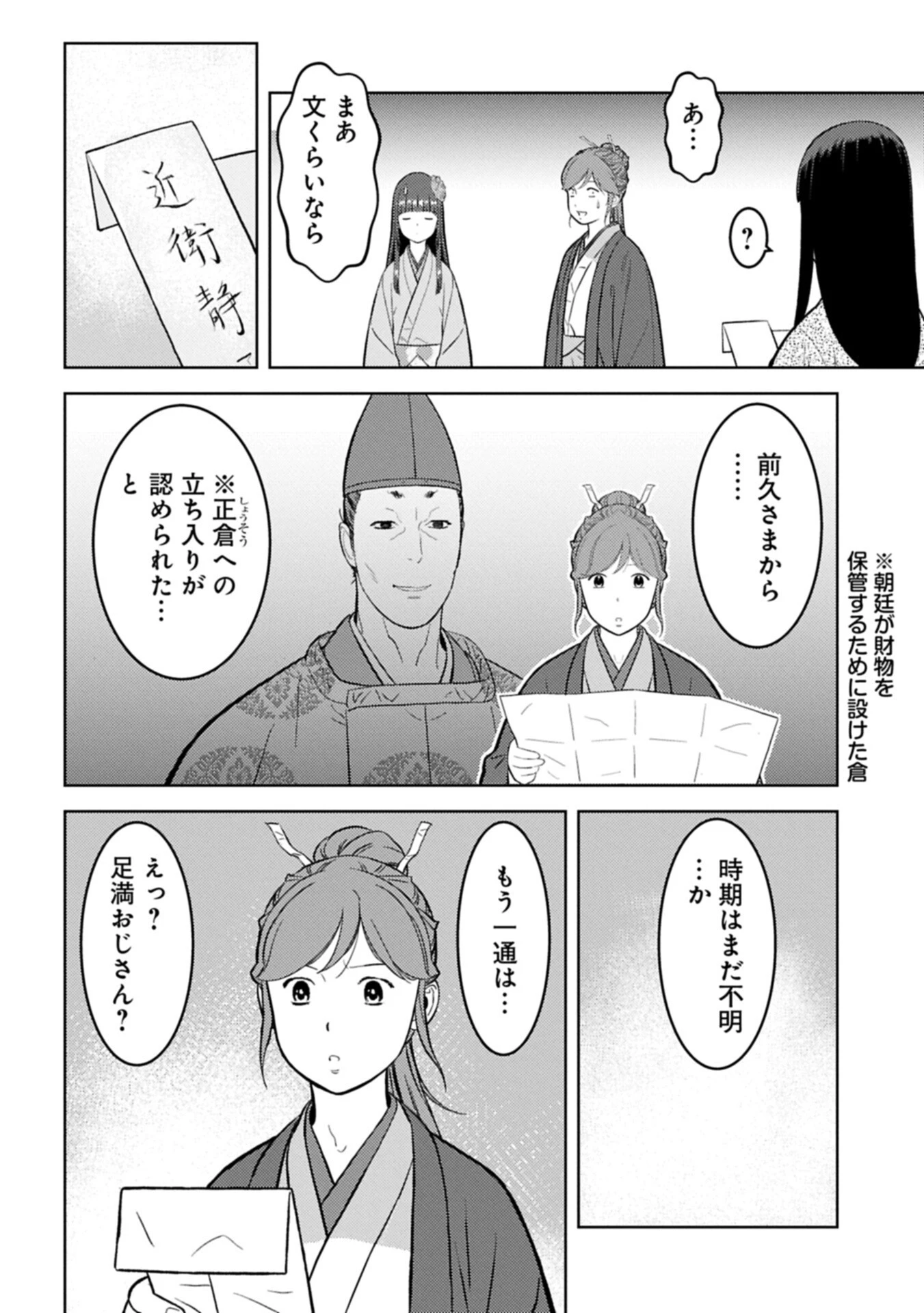 戦国小町苦労譚 第106話 - 6