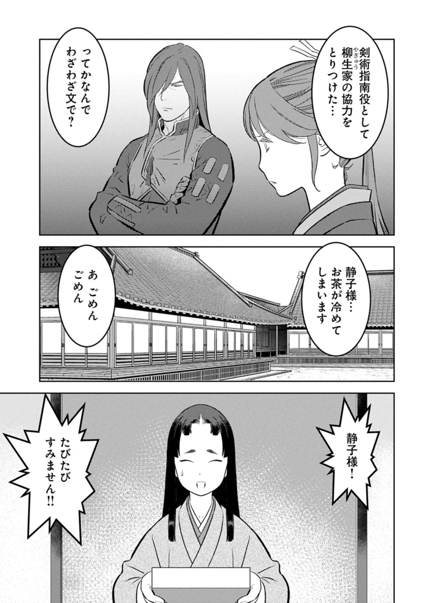 戦国小町苦労譚 第106話 - 7