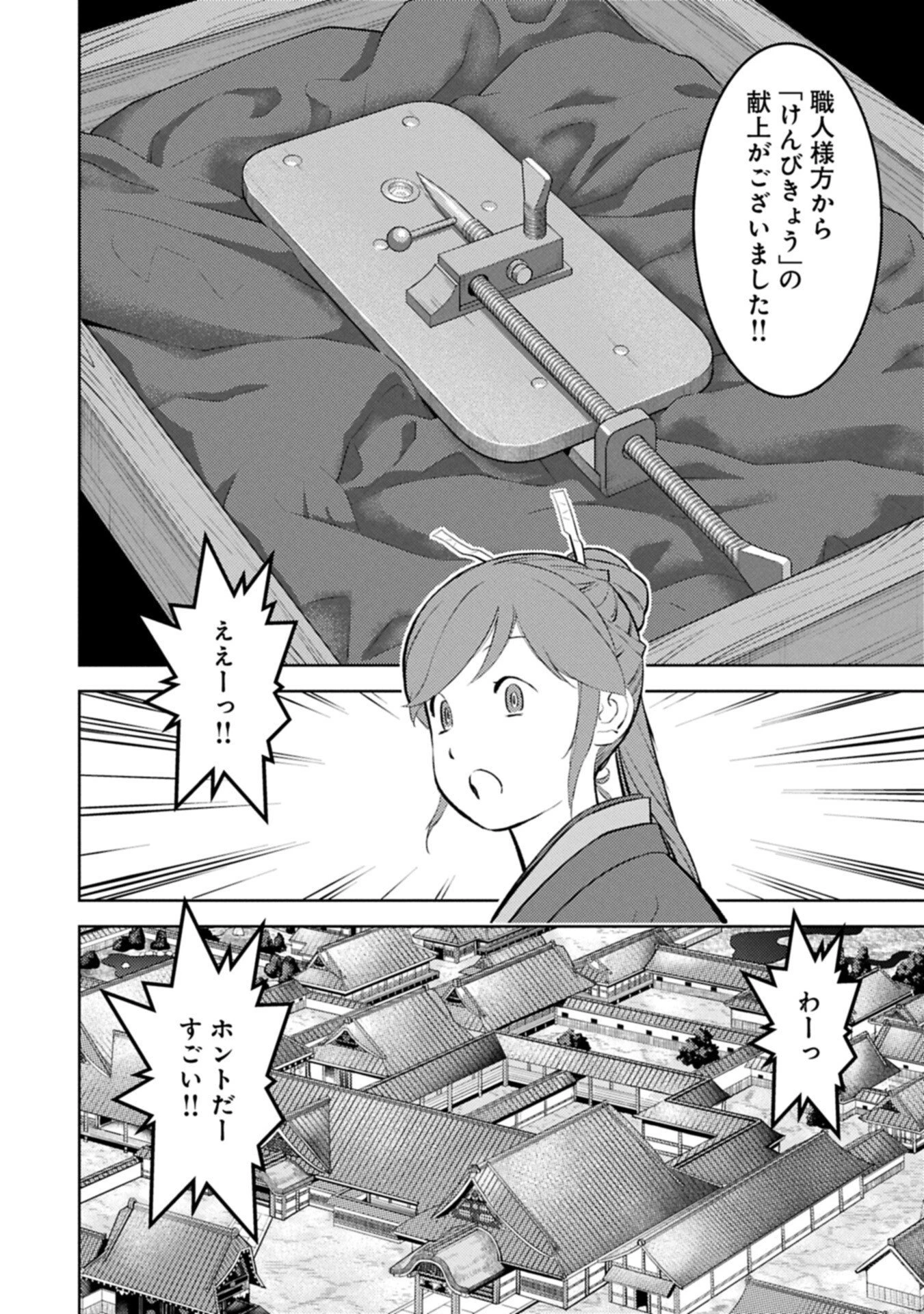 戦国小町苦労譚 第106話 - 8
