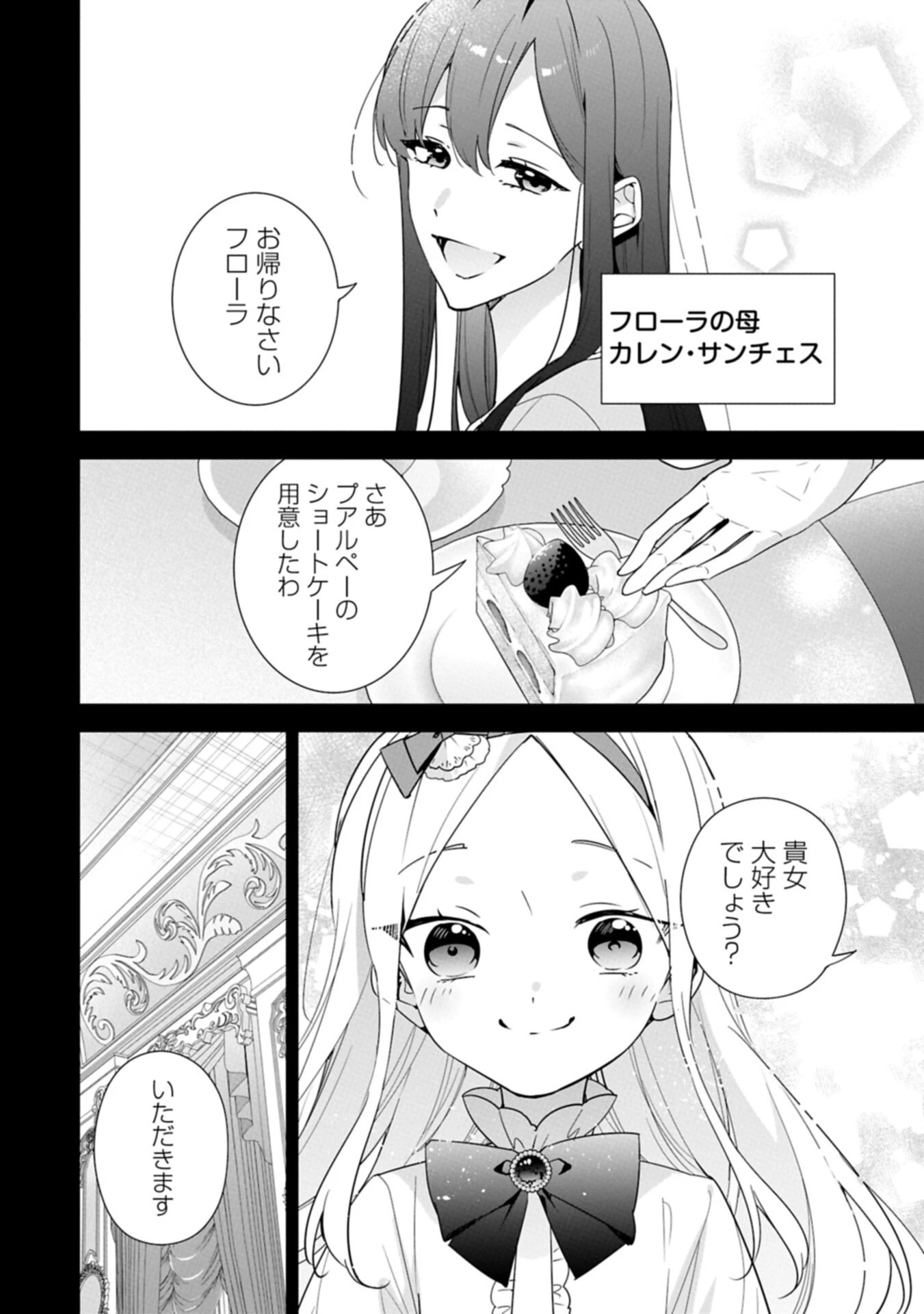 無自覚聖女は今日も無意識に力を垂れ流す 今代の聖女は姉ではなく、妹の私だったみたいです 第43話 - 2