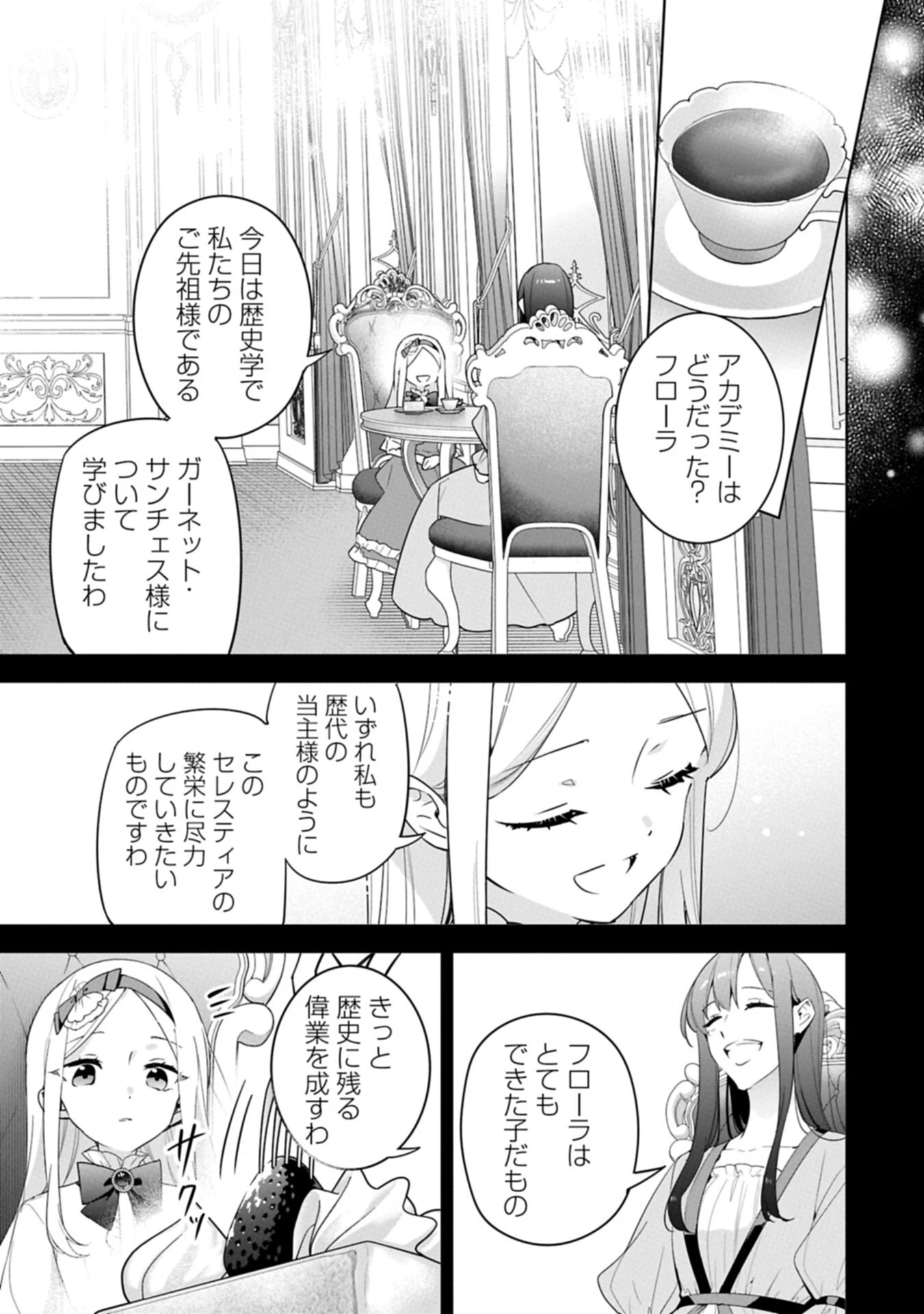 無自覚聖女は今日も無意識に力を垂れ流す 今代の聖女は姉ではなく、妹の私だったみたいです 第43話 - 3