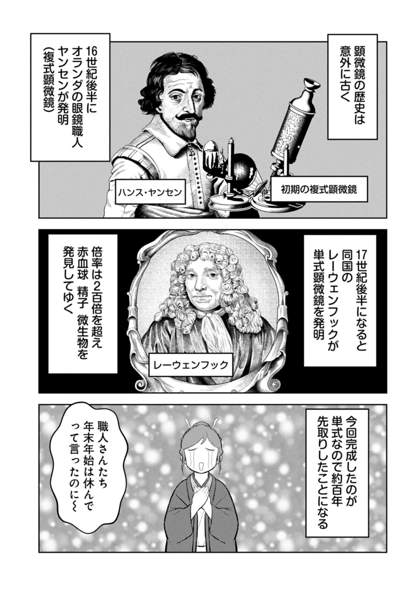 戦国小町苦労譚 第106話 - 9