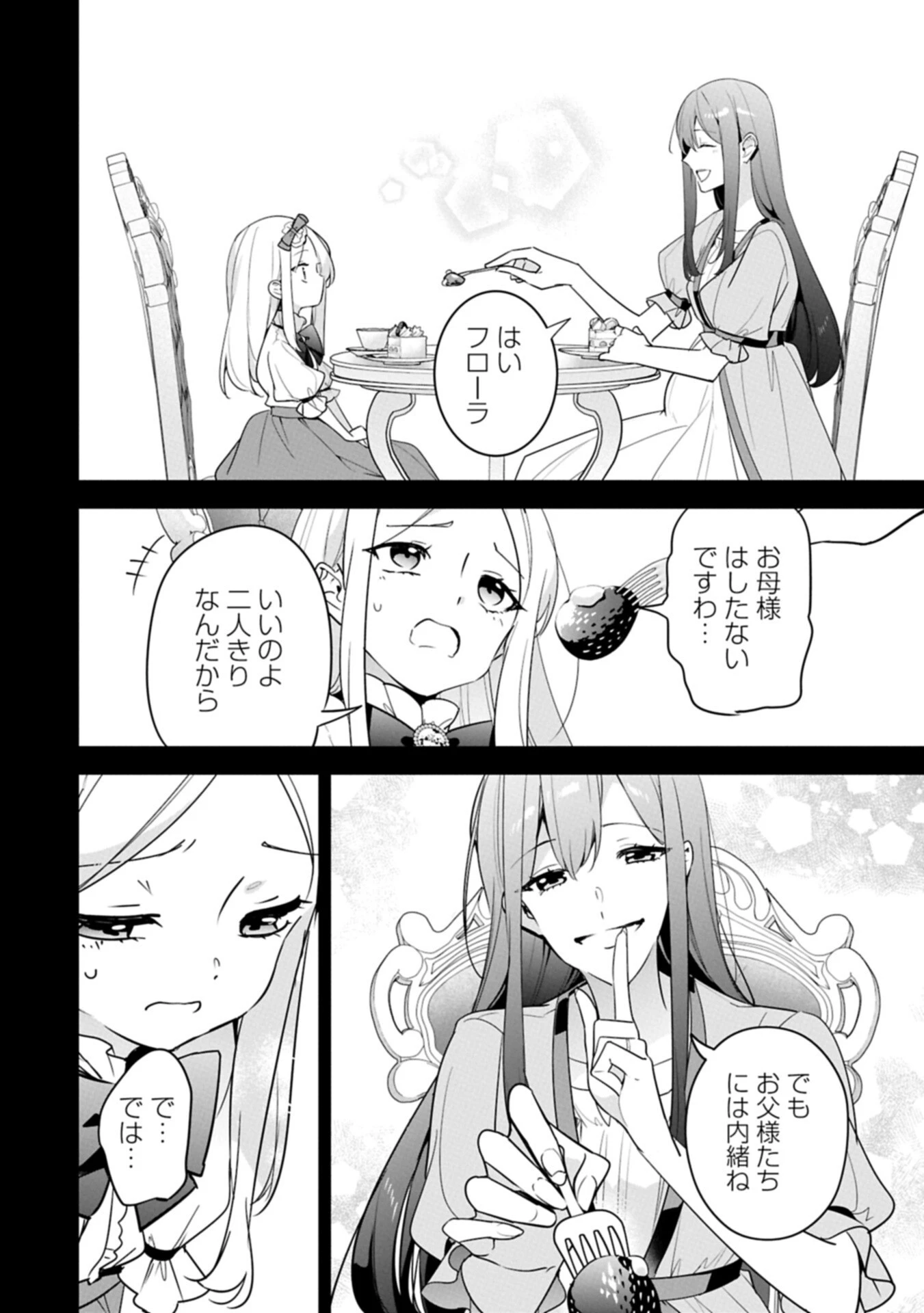 無自覚聖女は今日も無意識に力を垂れ流す 今代の聖女は姉ではなく、妹の私だったみたいです 第43話 - 4